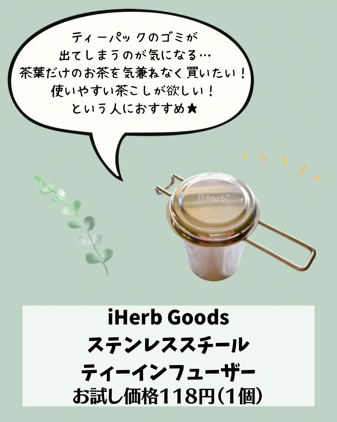 iHerb】ワンコインのお得なオリジナルグッズ☆試用価格なのでお早めに