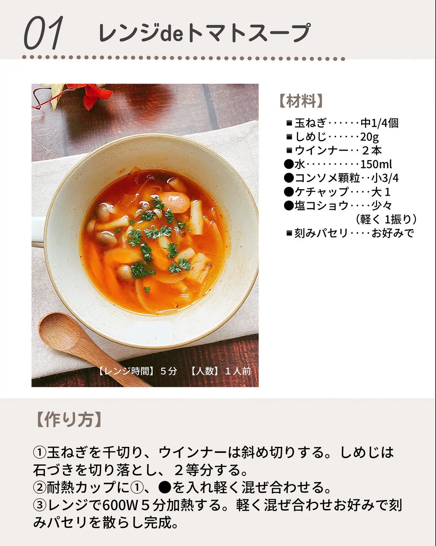 レンジde簡単！スープレシピ６品の画像 (1枚目)