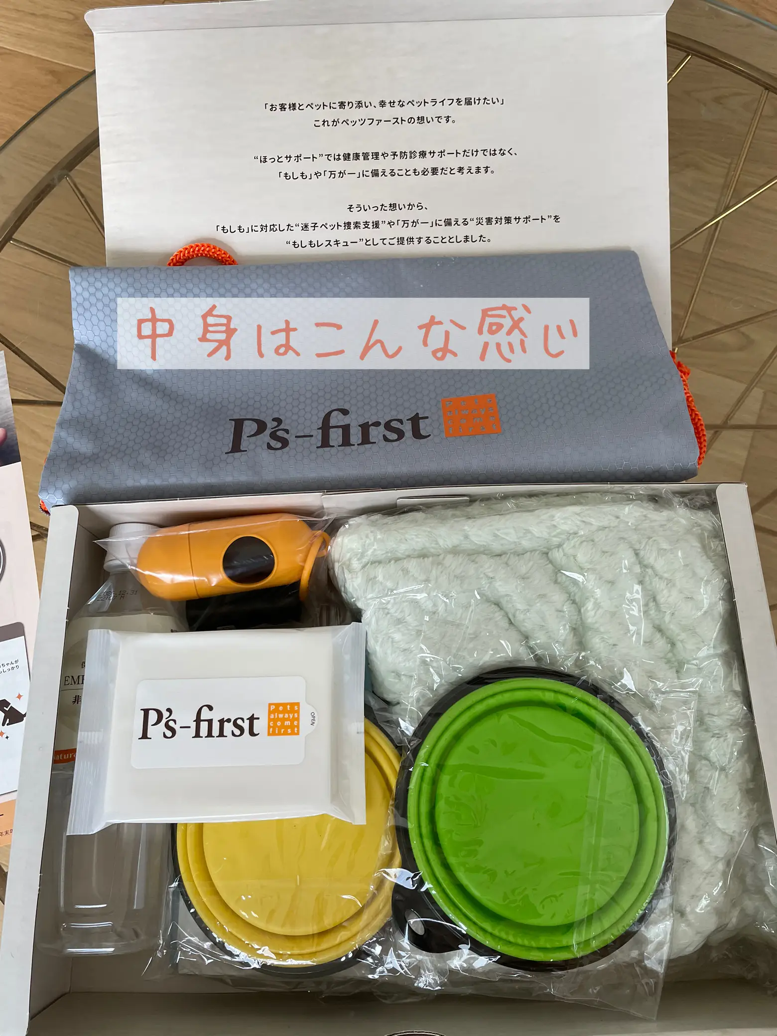 ペッツファーストおしょくじセット （わんこの非常セット】保険
