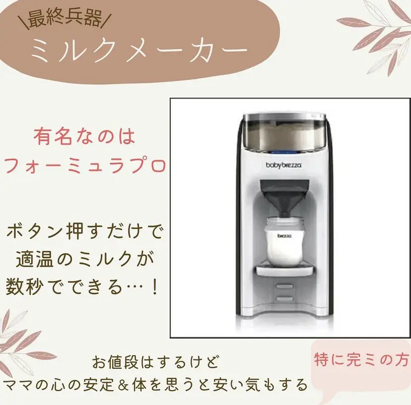 babybrezza ベビーブレザ 自動調乳（ベビーブレッツァ 自動