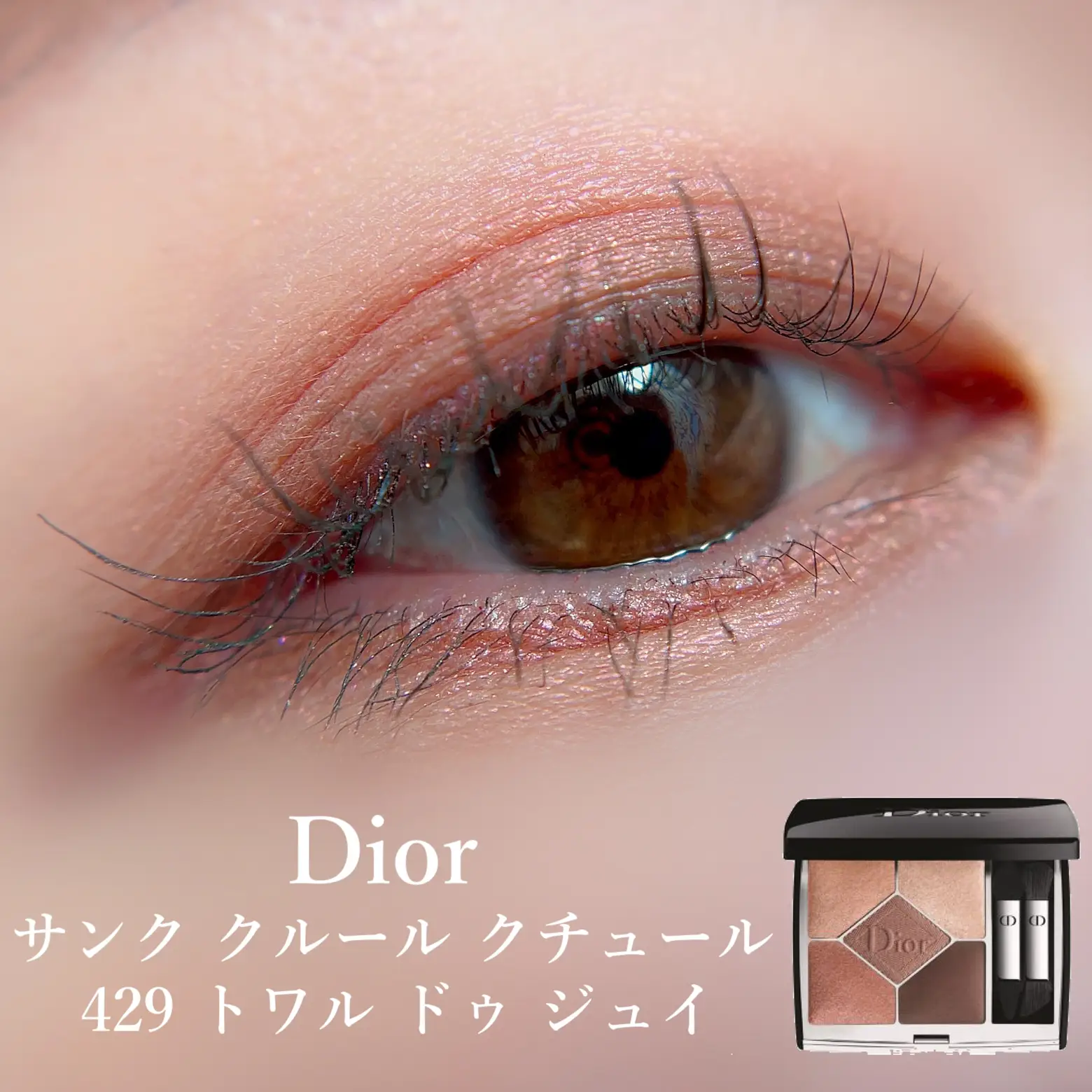 ベスコス上位の実力】Dior サンク429 トワル ドゥ ジュイ【今さら ...
