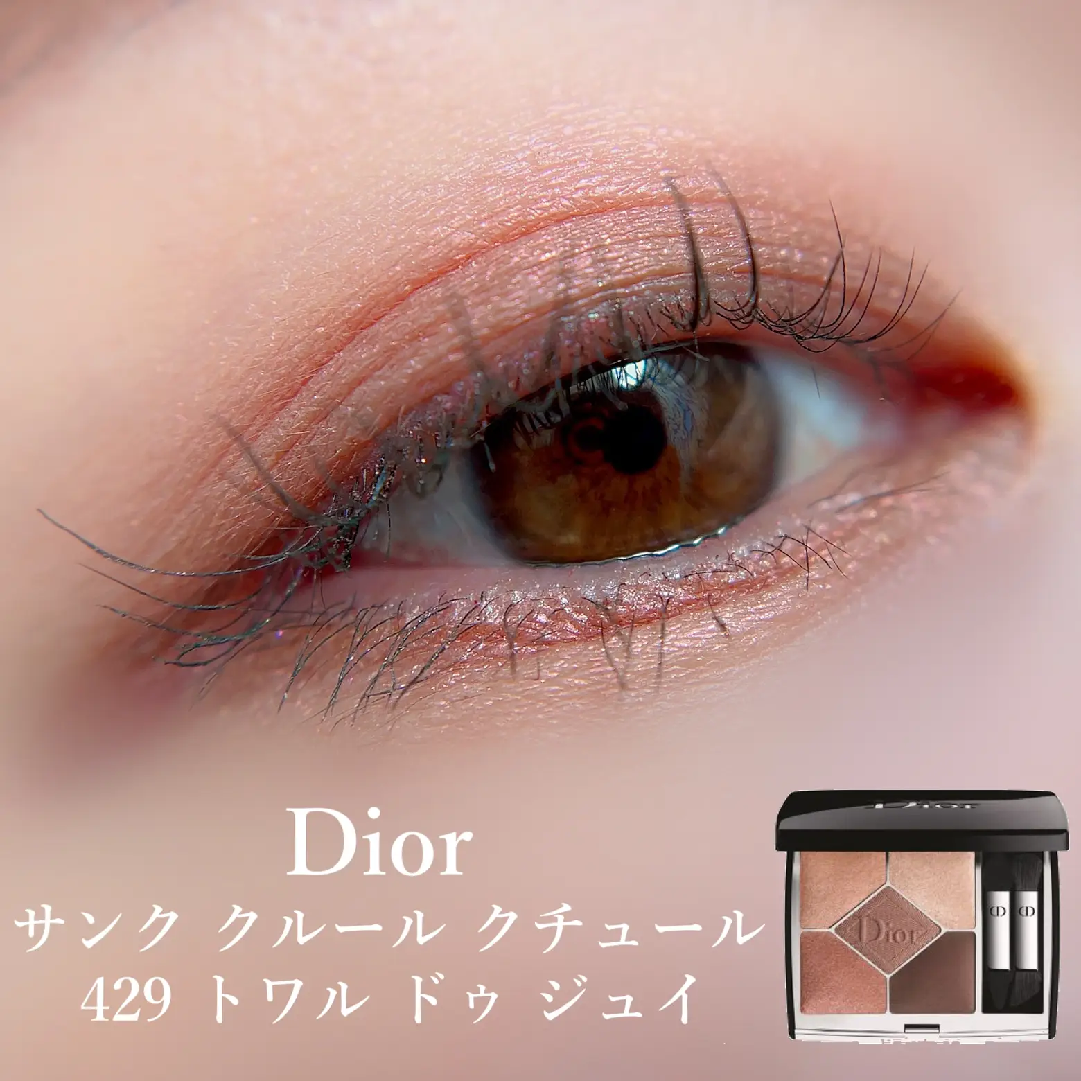 公式ショップ】 DIOR サンク クルール クチュール / 429 トワル ドゥ 