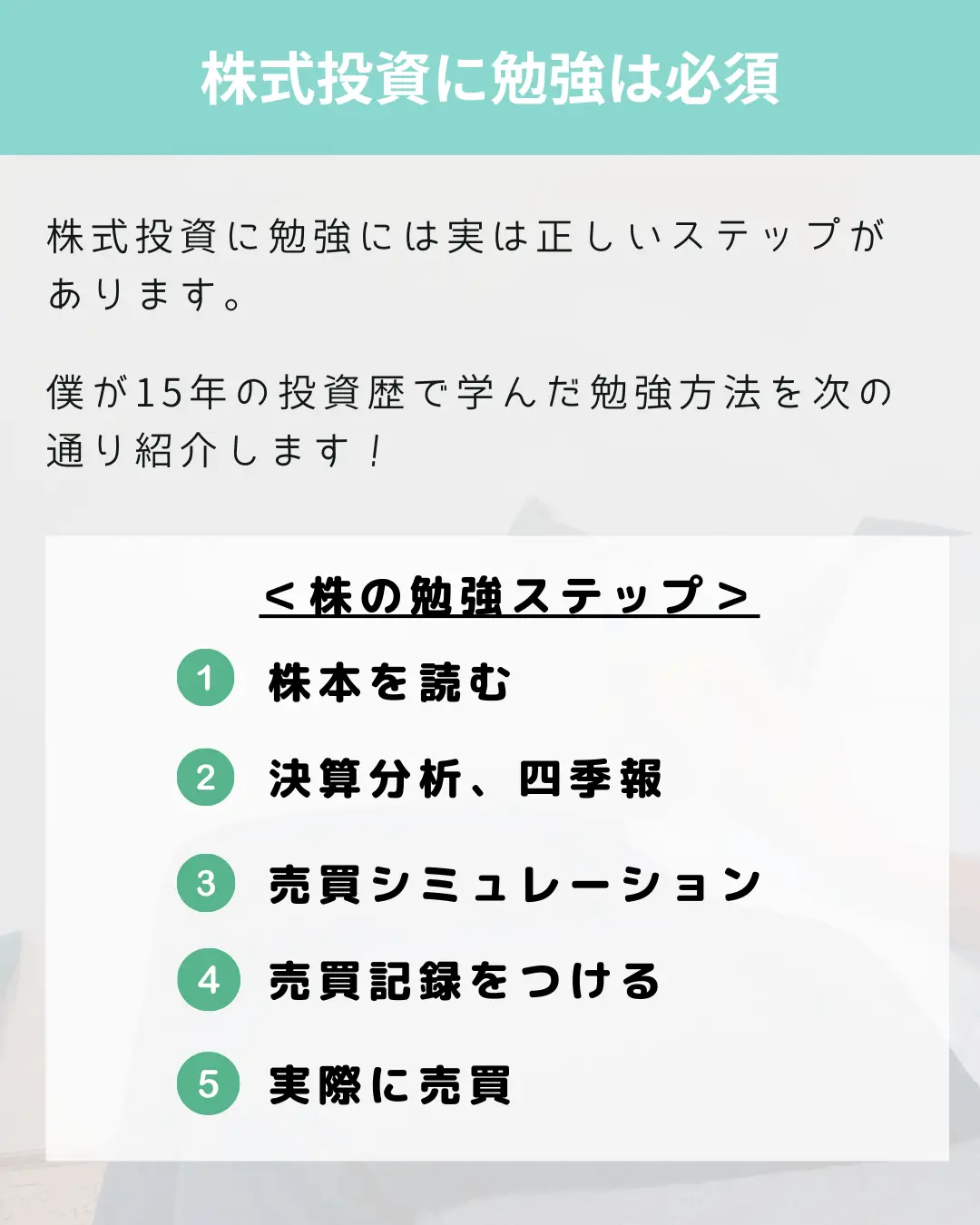 完全解説】株式投資 学習ガイド | ノース｜投資歴15年の会社員が投稿したフォトブック | Lemon8