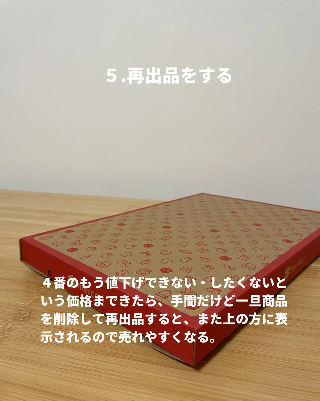 メルカリで断捨離する７つのコツ | はる．コスパ良く暮らす人が投稿