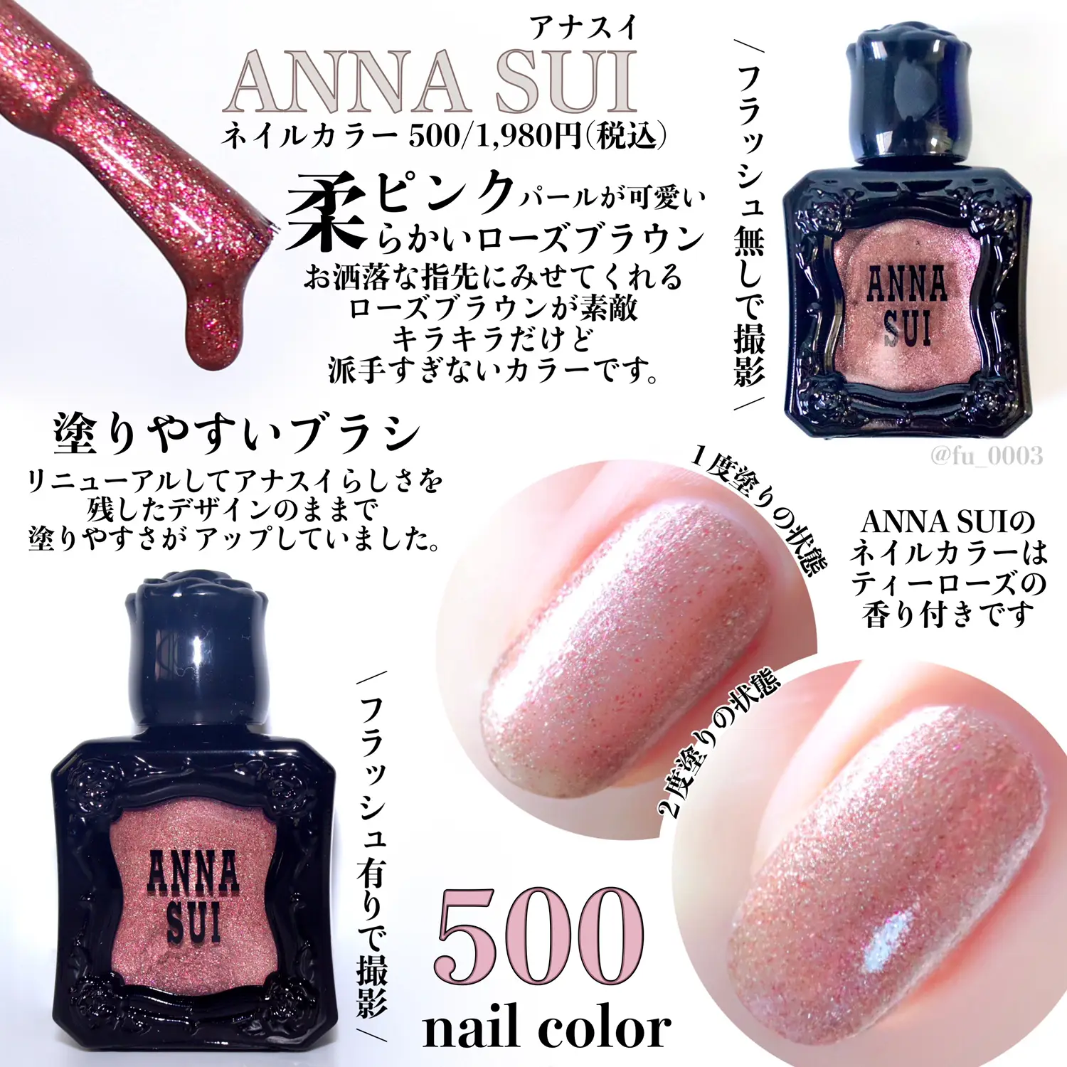 贅沢な煌めき【ANNA SUI】リニューアルしてパワーアップしたネイル