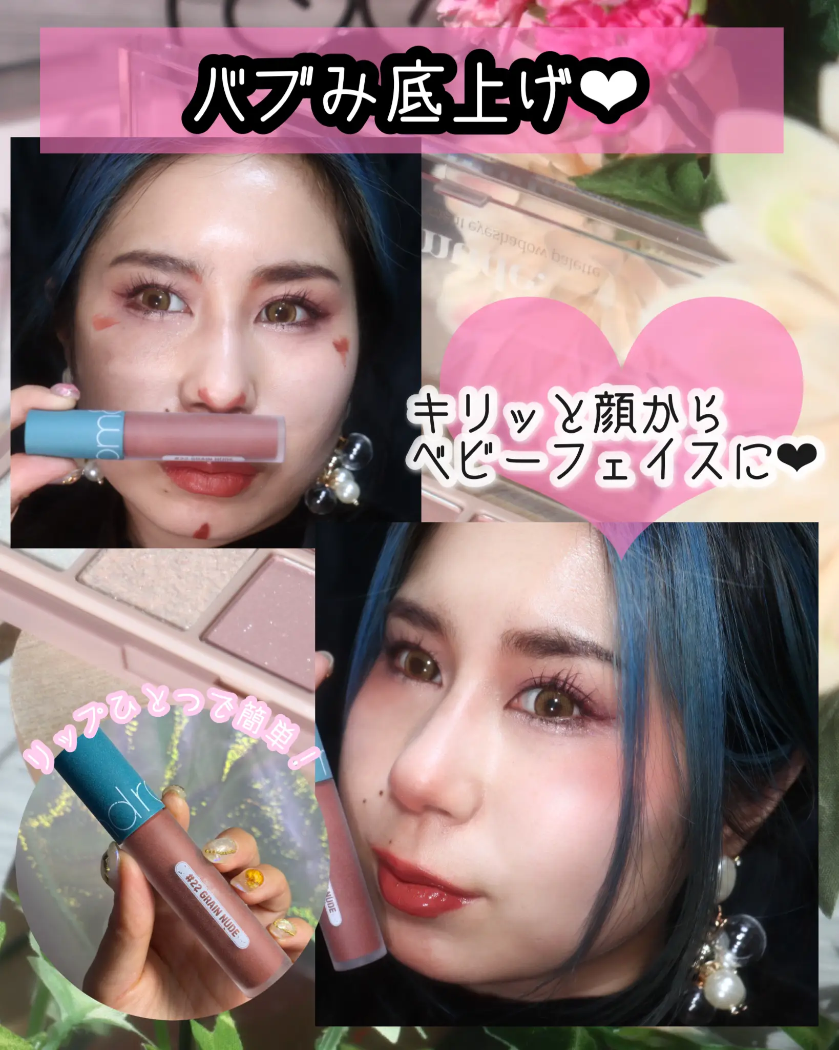 大人顔をバブチークでベビーフェイスに！ | pipiが投稿したフォトブック | Lemon8