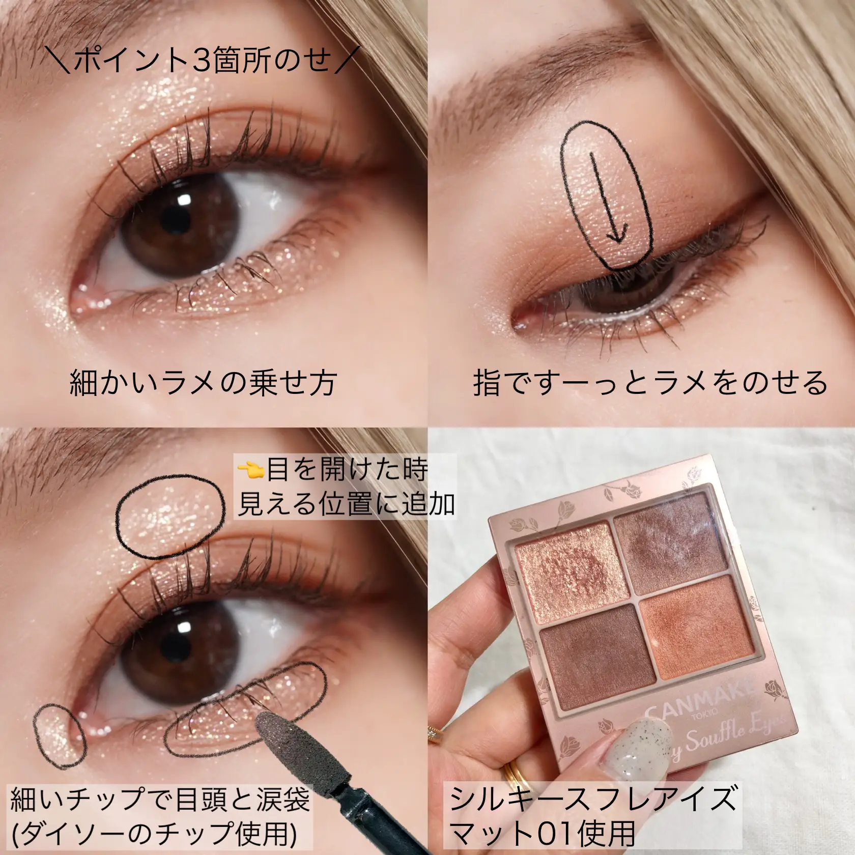 ラメ＆グリッターの乗せ方 〗👀⭐️✨ | チャンユカが投稿したフォト