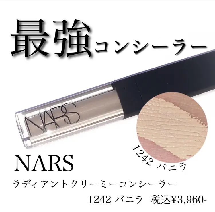 NARS ラディアントクリーミーコンシーラー 1242 - ベースメイク/化粧品