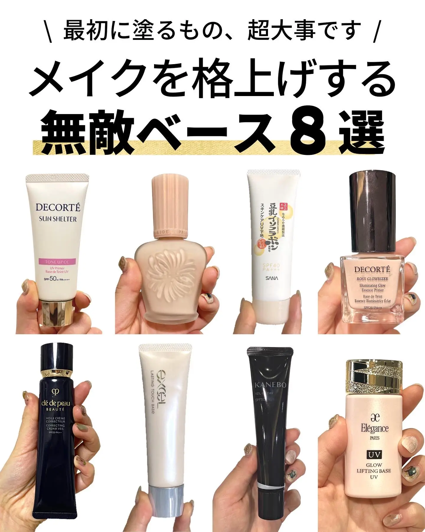 最新！最強化粧下地比較 | mito_makeupが投稿したフォトブック | Lemon8