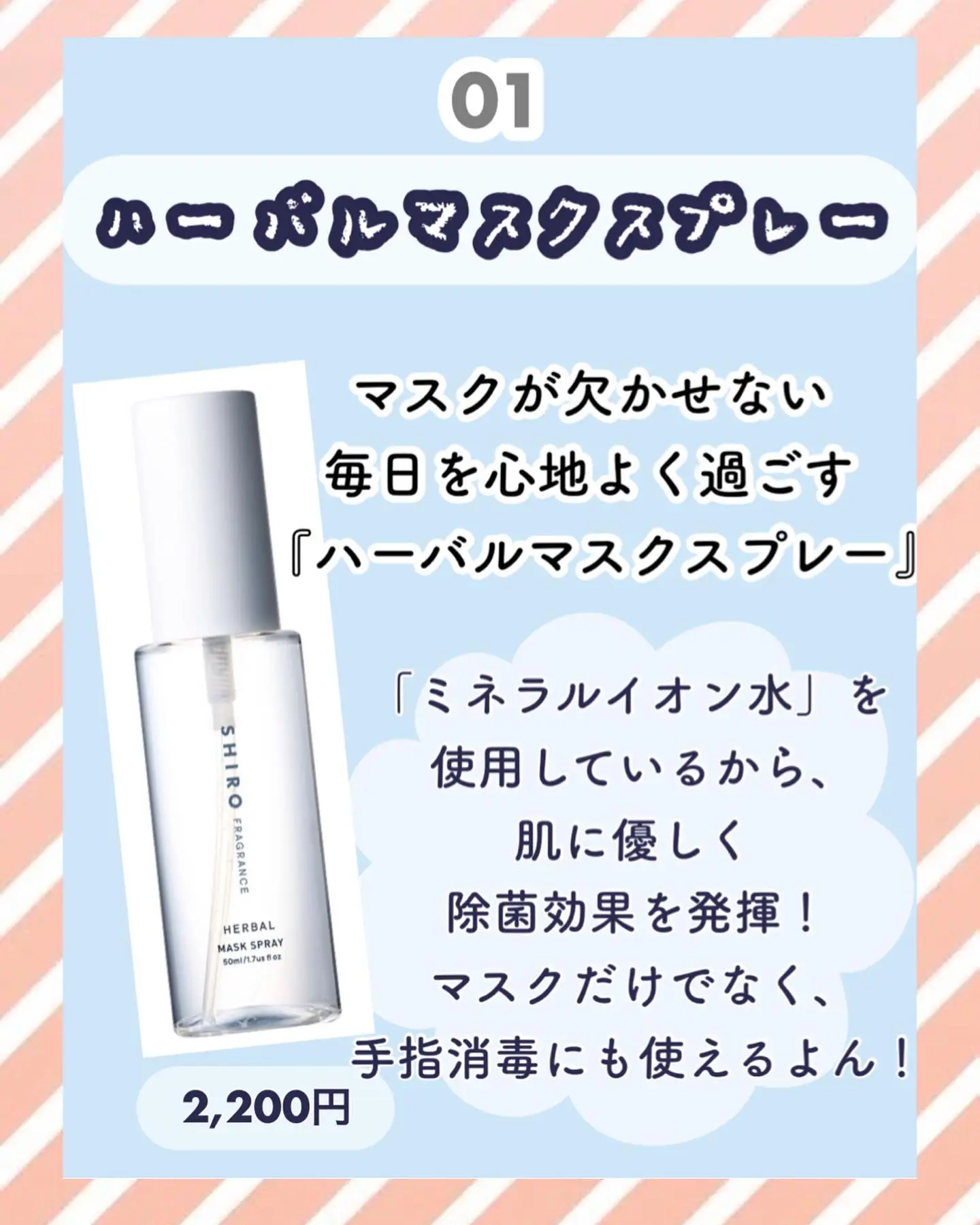 50ml 奥深 SHIRO ハーバルマスクスプレー