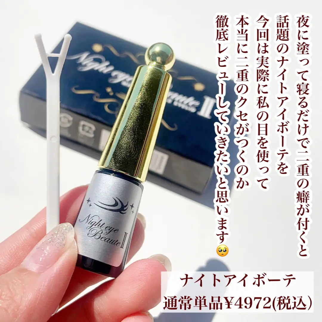 ナイトアイボーテ　5個　バラ売り可 ナイトアイボーテ5個バラ売り可