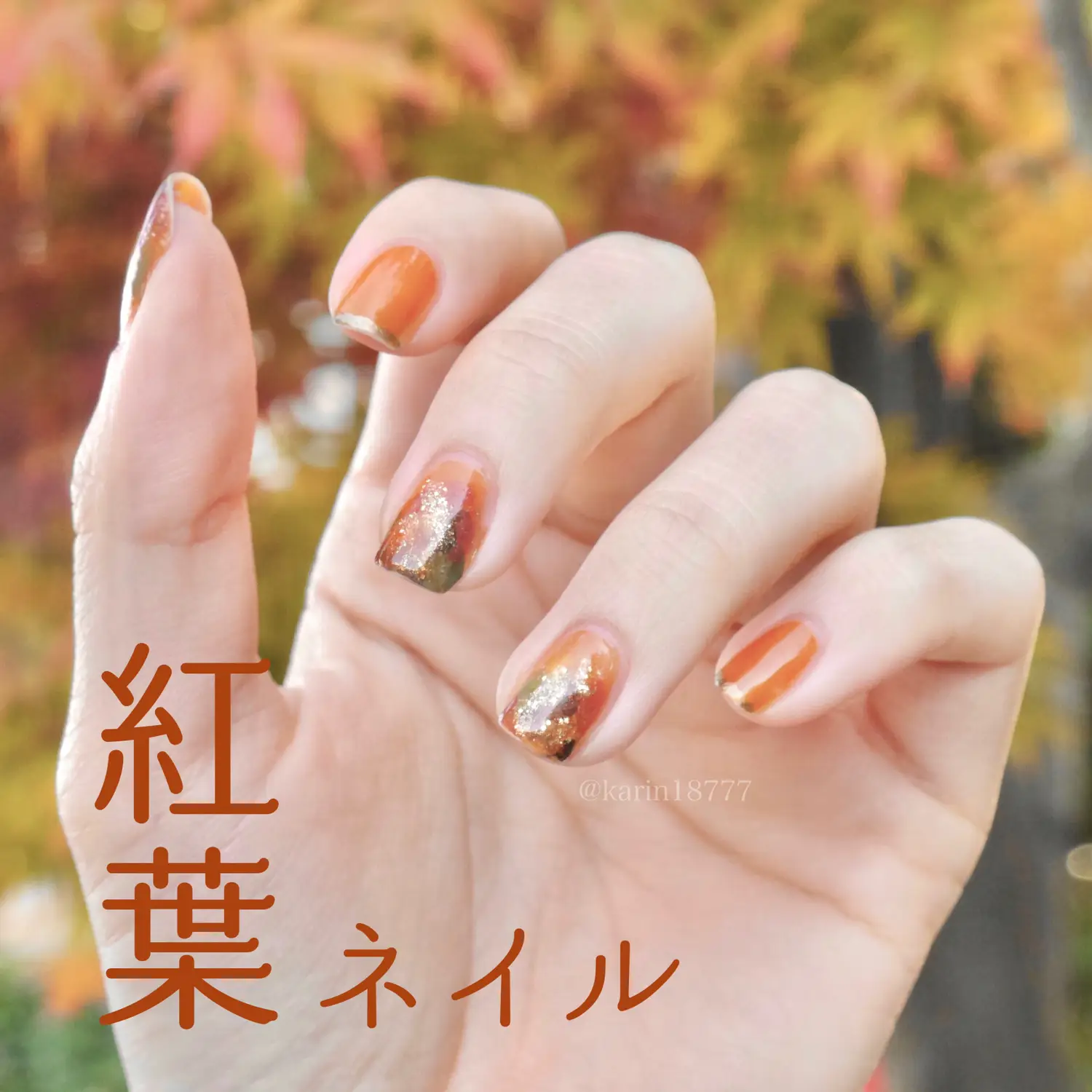 紅葉ネイル🍁﻿🍂 | 花鈴が投稿したフォトブック | Lemon8