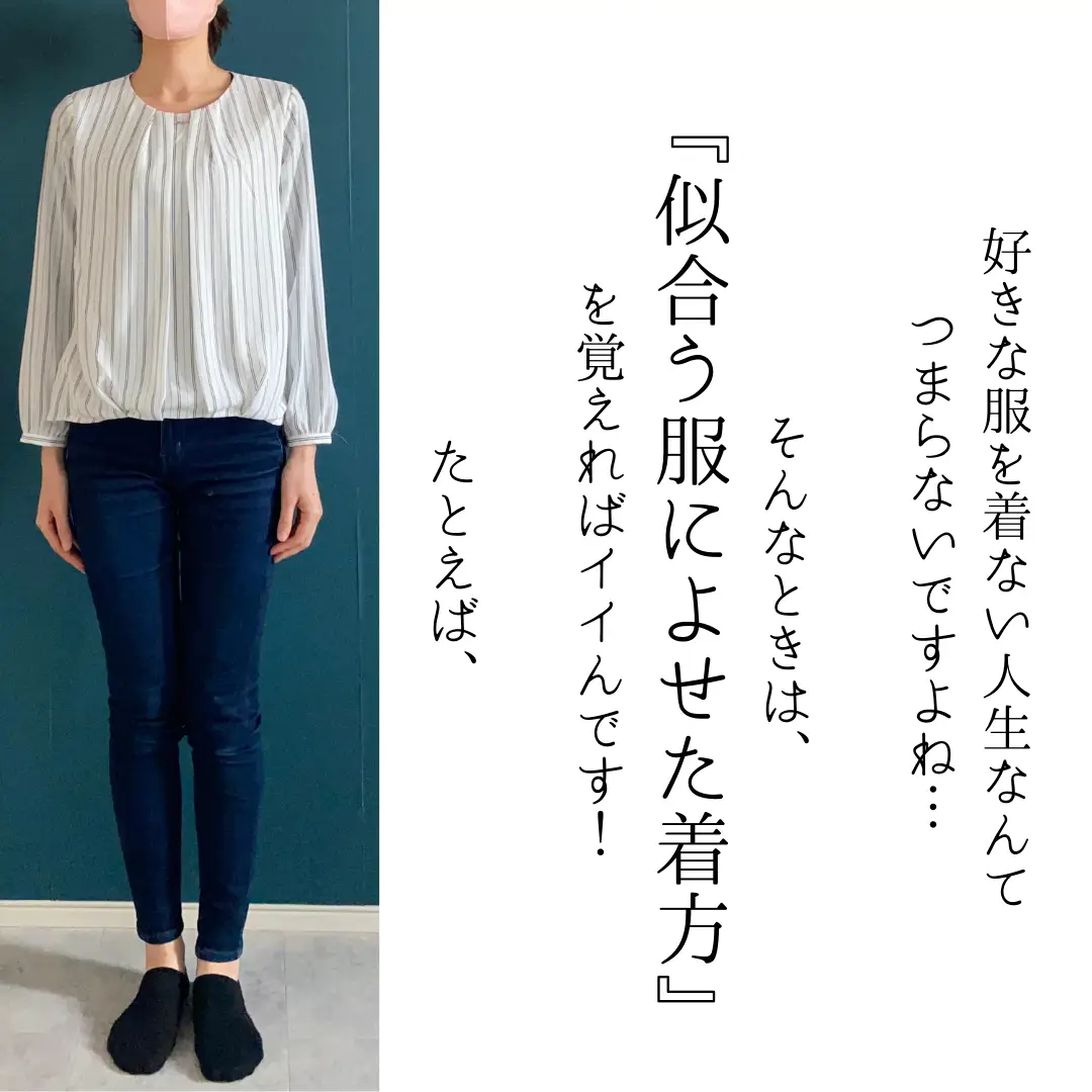 ストア 似合う服 好きな服 違う