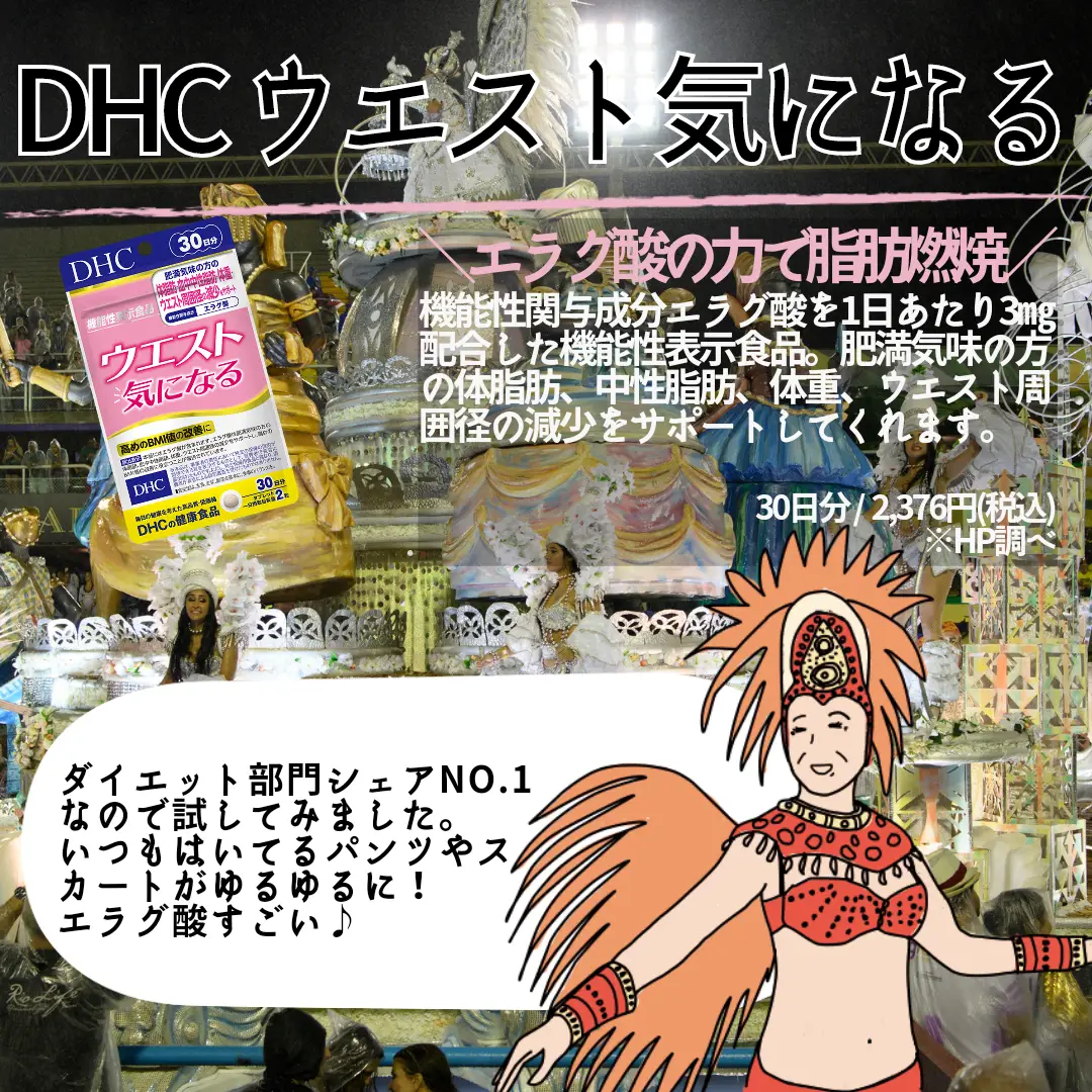 ウエスト気になる Dhc - Lemon8検索