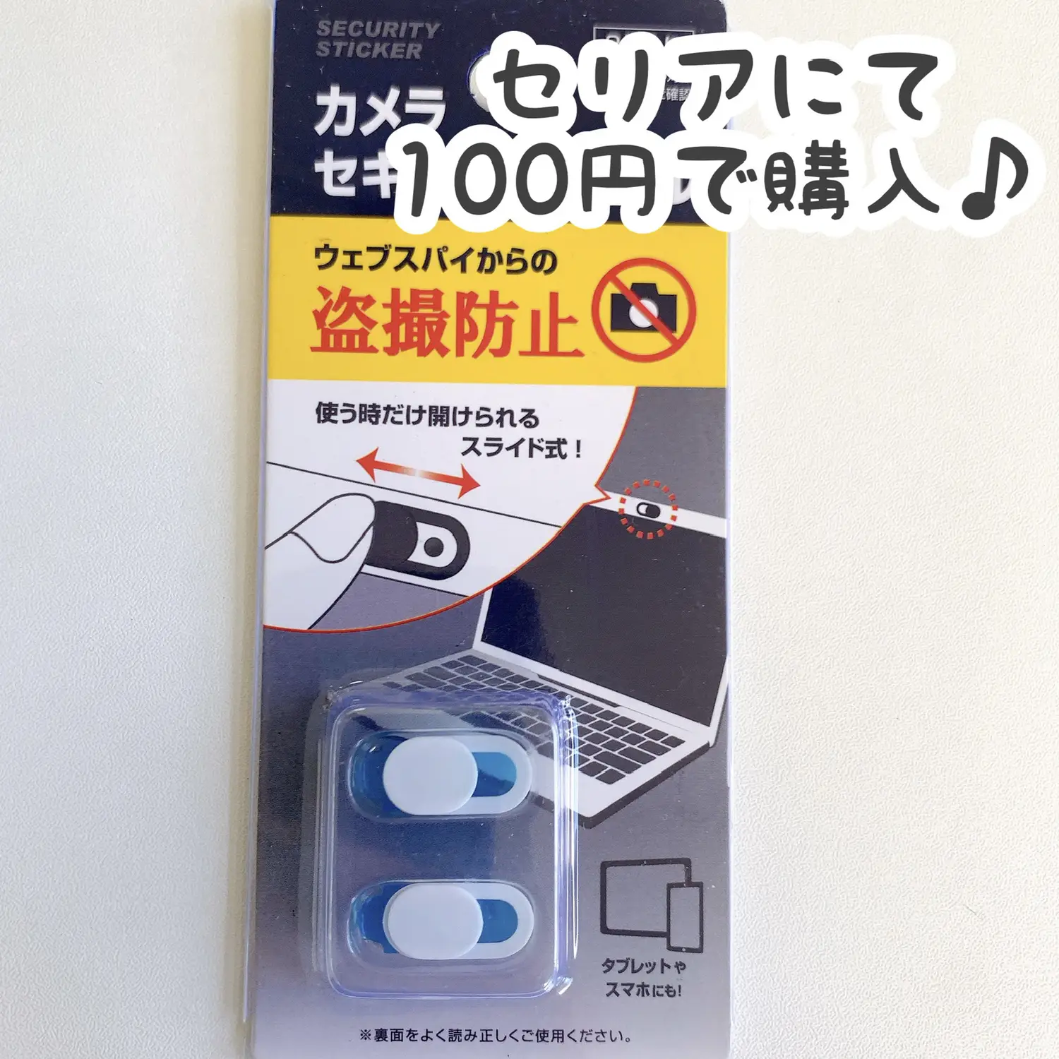 カメラ 目隠し シール 100 ストア 均