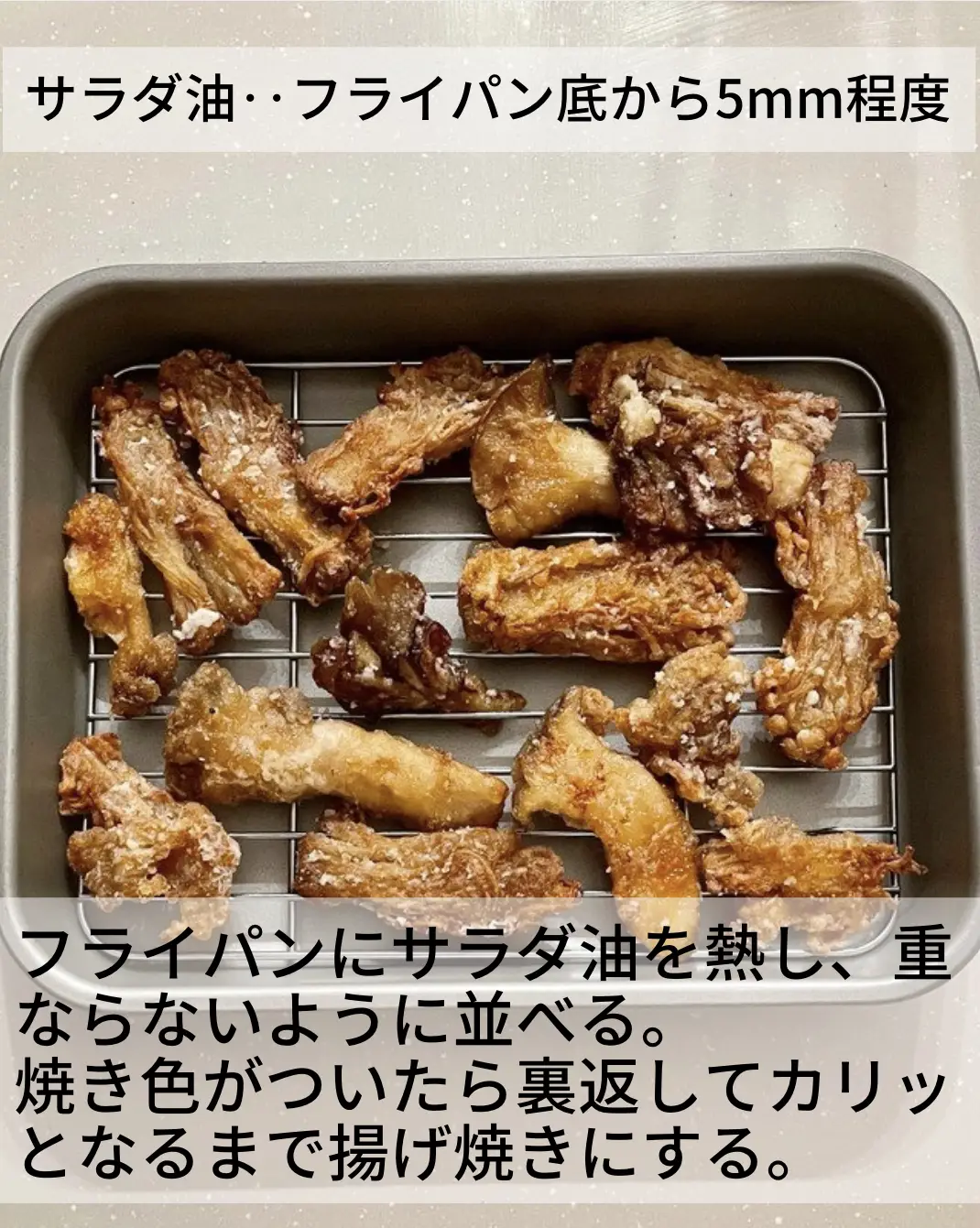 フライパン トップ から揚げ カリカリ