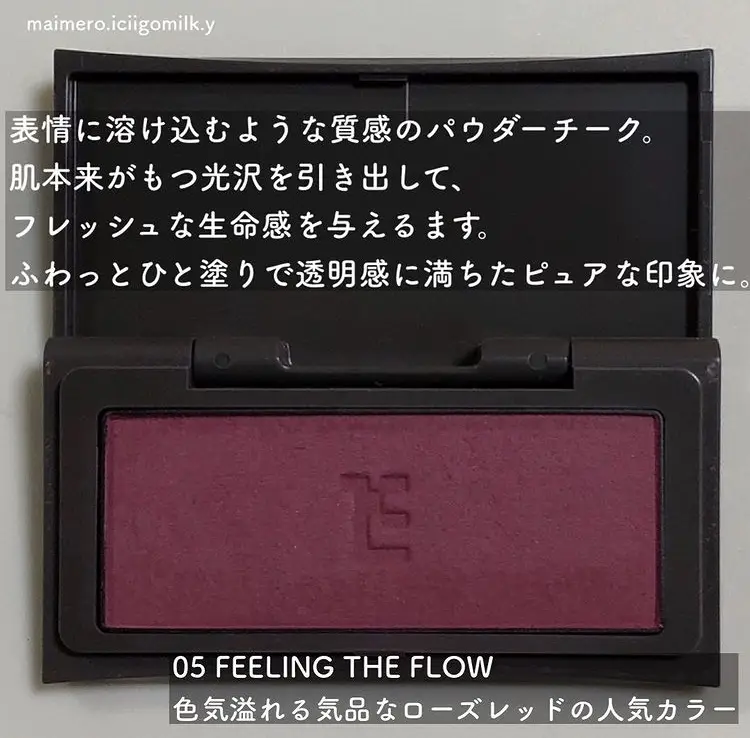 THREE チーキーシークブラッシュ 05 FEELING THE FLOW | いちごみるく