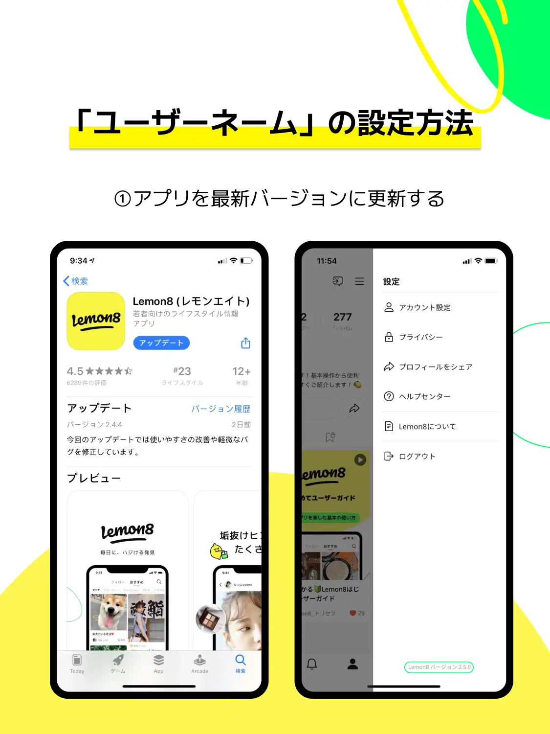 新規機能】Lemon8 ユーザーネーム ? 自分だけのIDを獲得しよう 