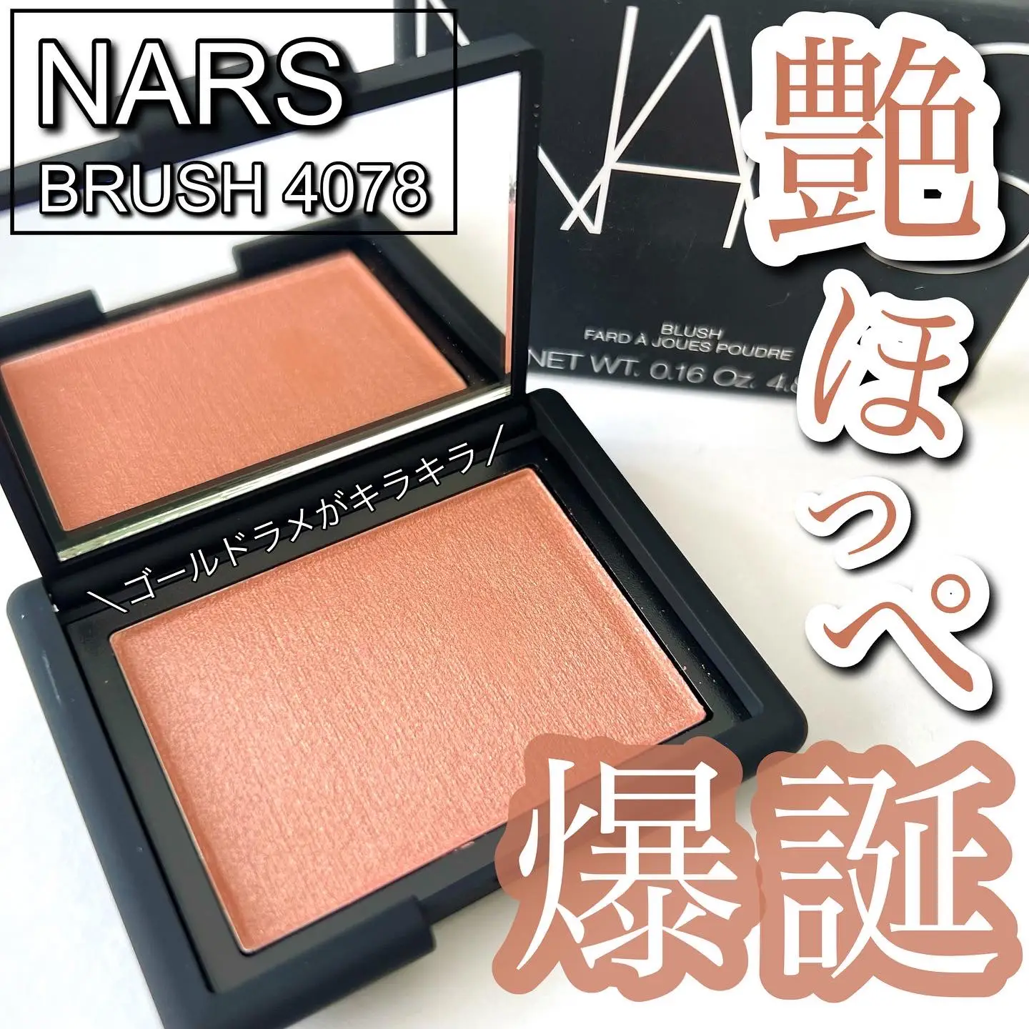 NARS ブラッシュブラシ 嬉しい