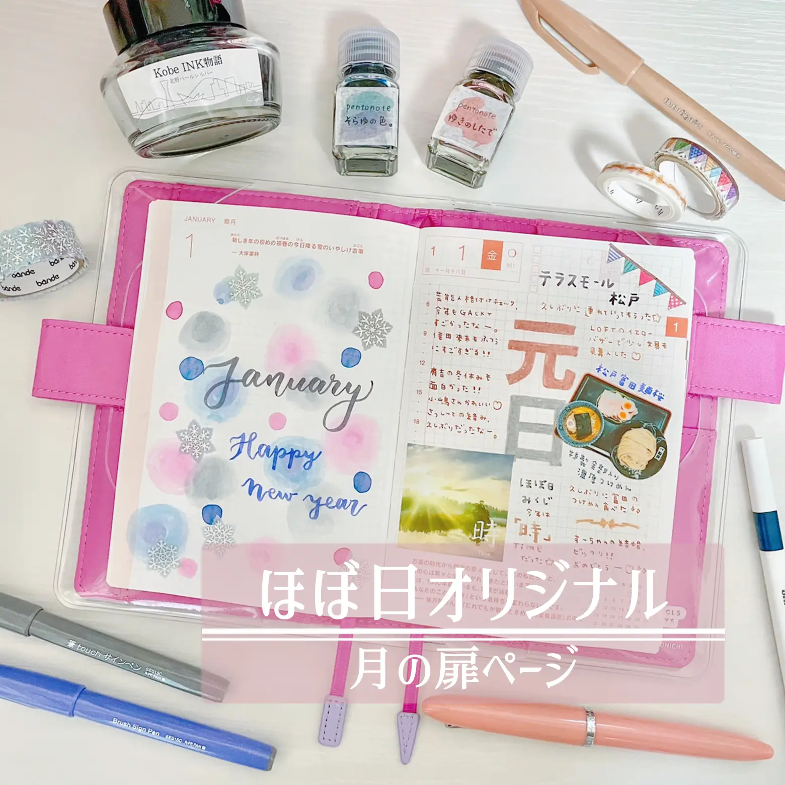 ほぼ日手帳オリジナル 月の扉ページ | kaoringが投稿したフォトブック 