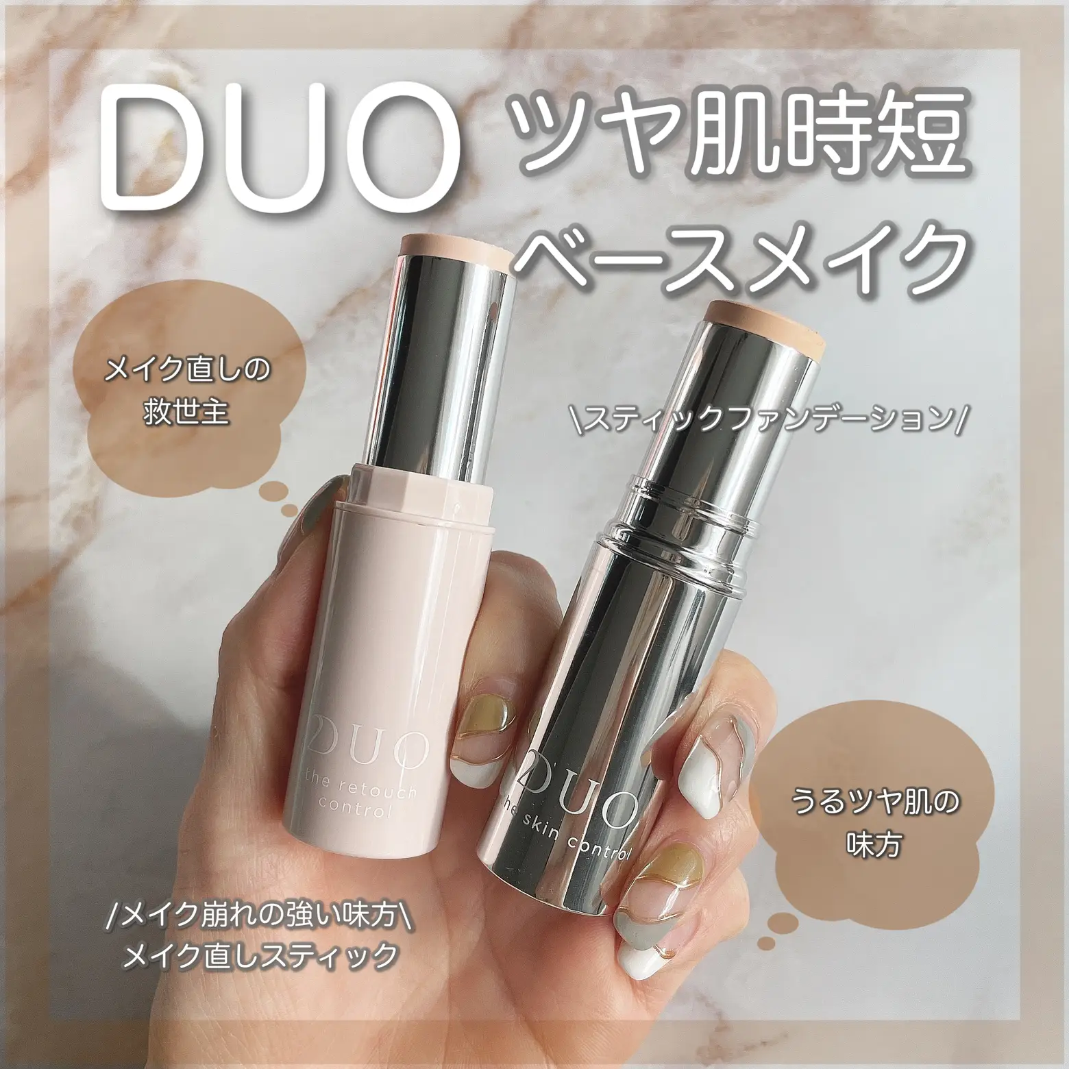 DUO 新作ナチュラルファンデーション】 | 白岩まちこが投稿したフォト