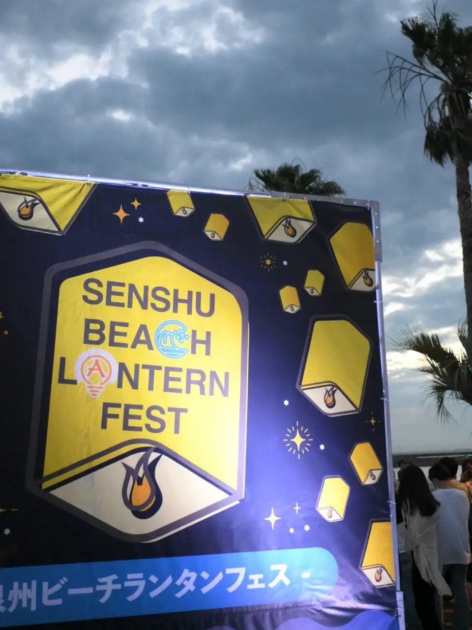 \スカイランタンが海辺を彩る/ 大阪旅行:泉州ビーチランタンフェス | はるか ︎女子大生旅行が投稿したフォトブック | Lemon8
