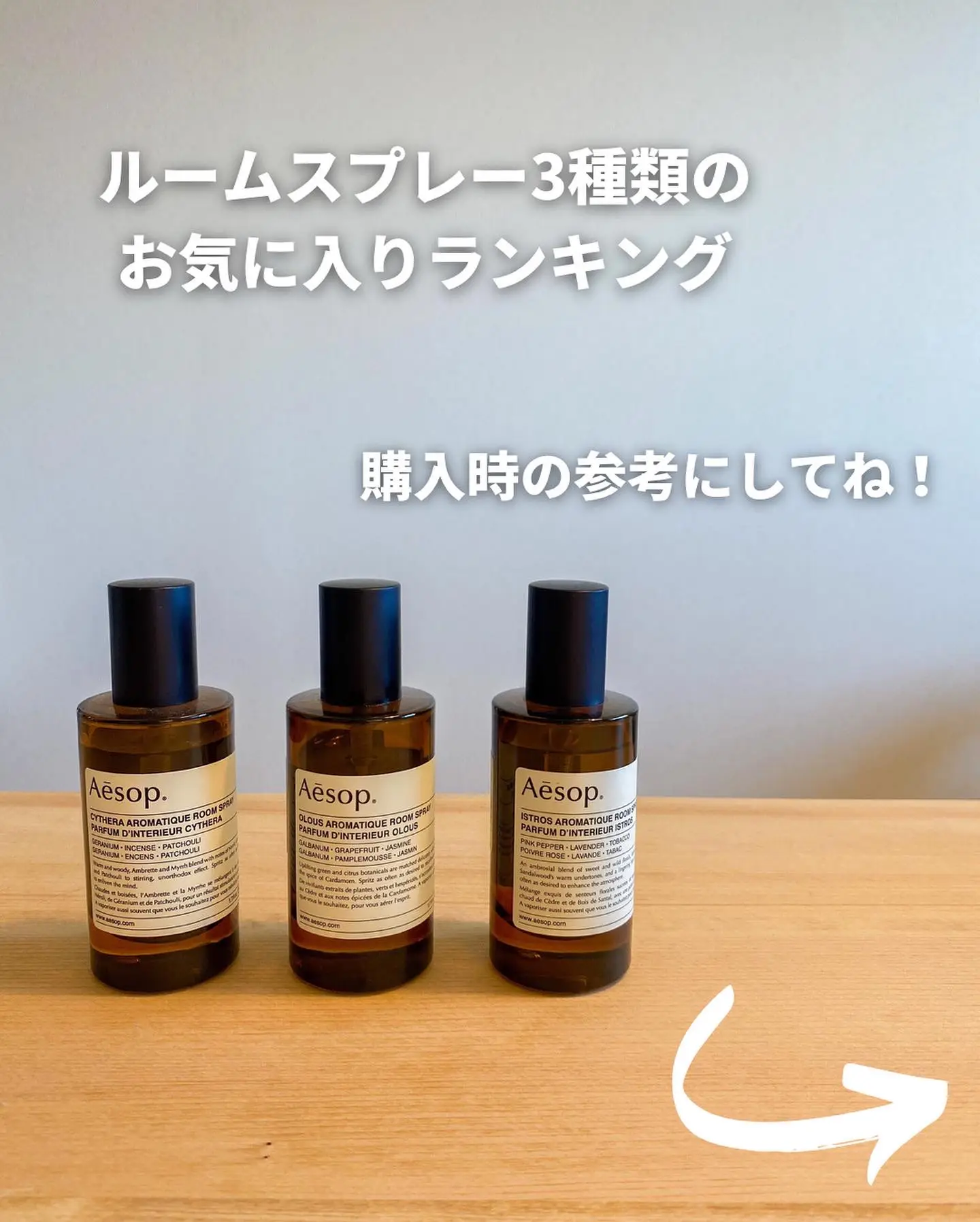 Aesop イソップ ルームスプレー トリオ 瑞々し