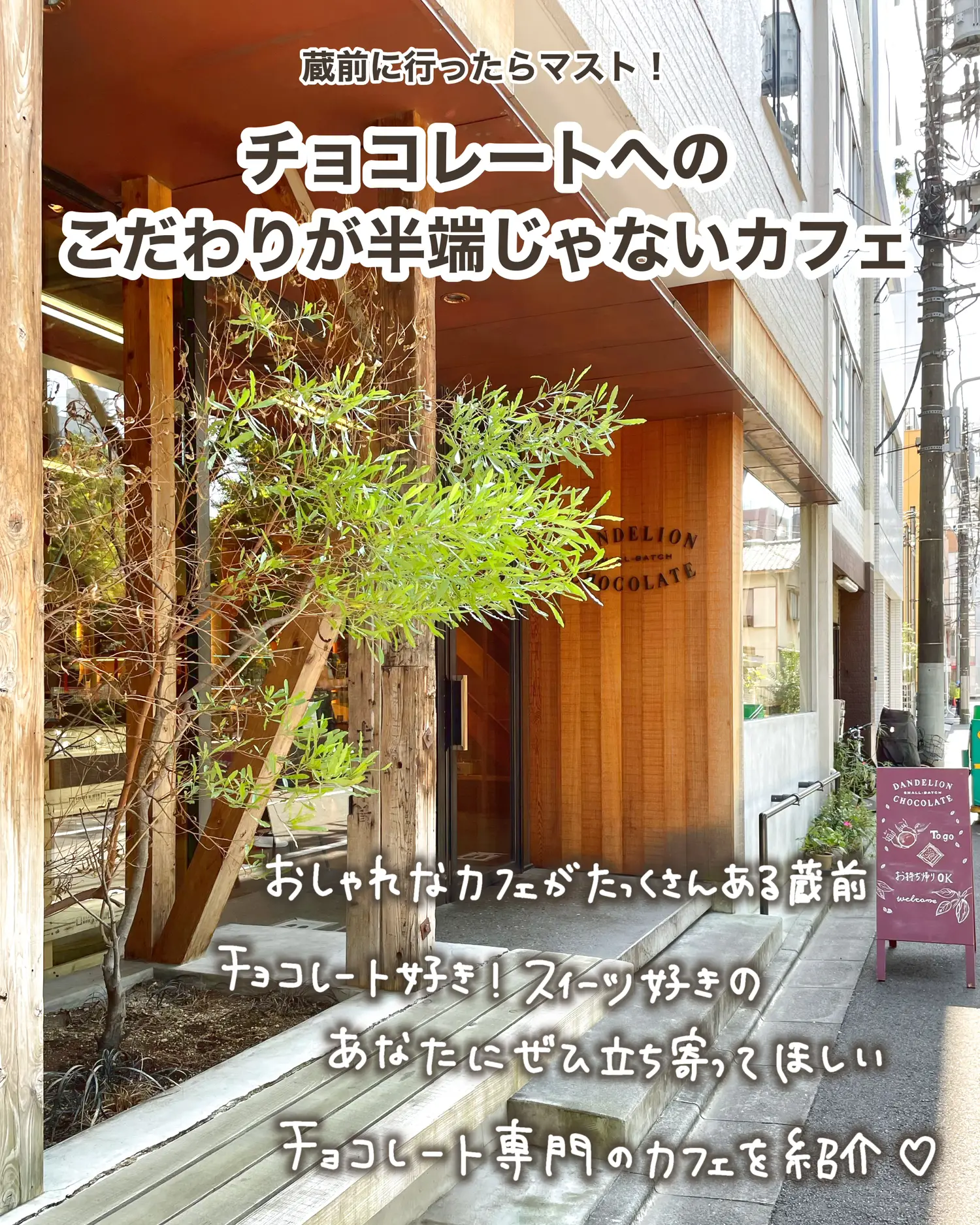 蔵前】バレンタインデートはここで決まり♡ダンデライオン