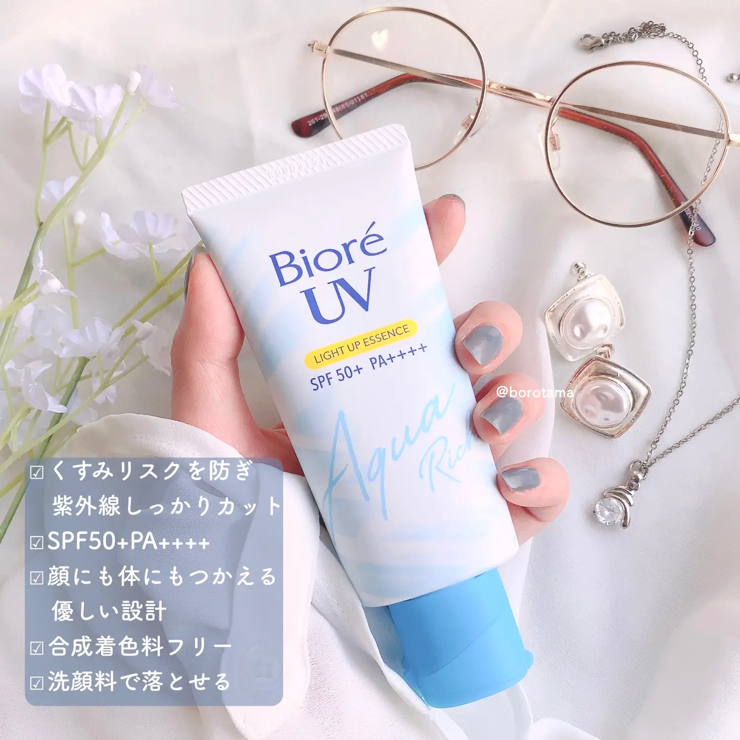 🌻透明感爆上げUV ビオレUV アクアリッチ光拡散UV 🌻 | borotamaが投稿