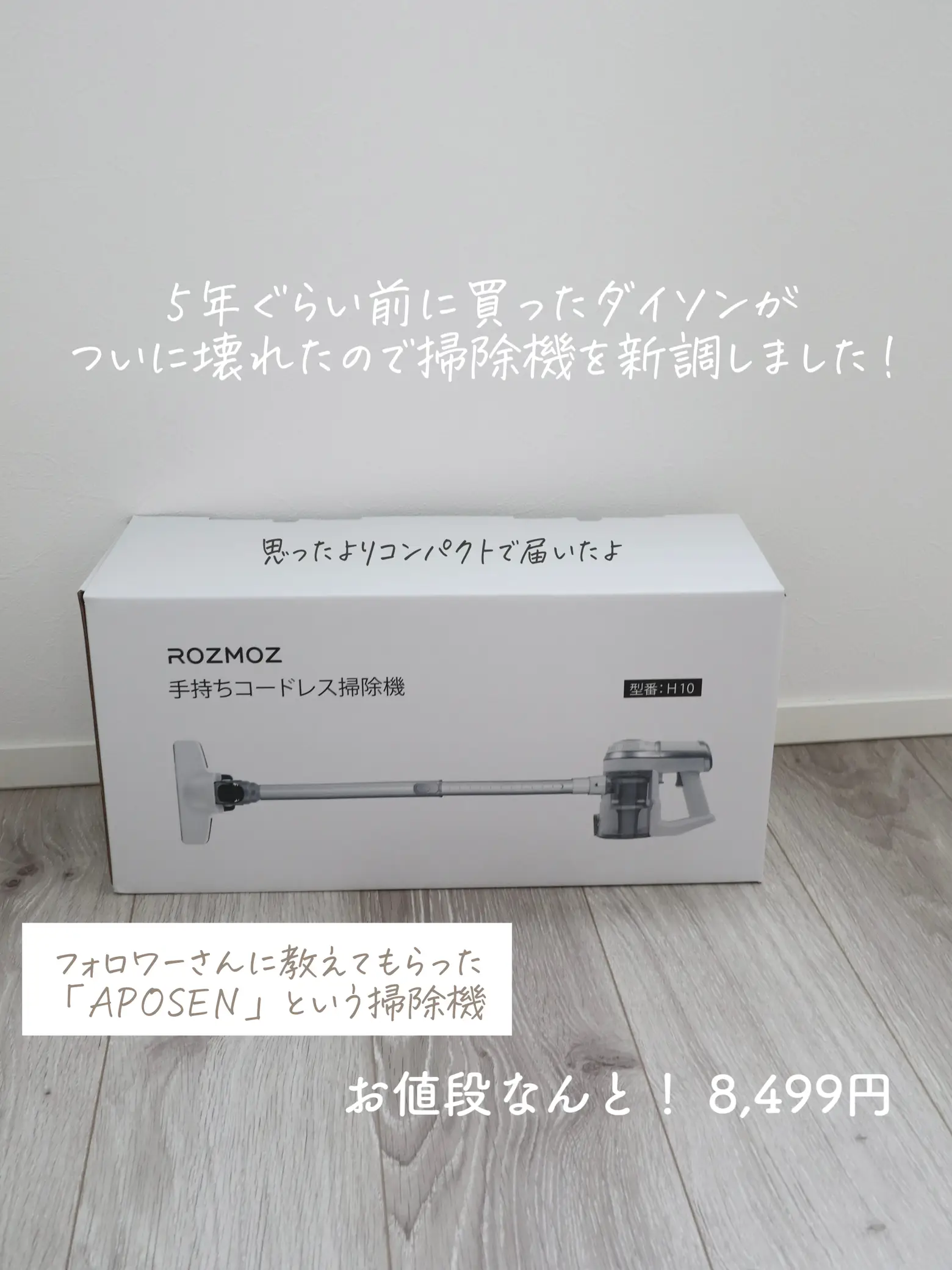 1万円以内で買えるコードレス掃除機 | みか｜暮らしのアイデアが投稿したフォトブック | Lemon8