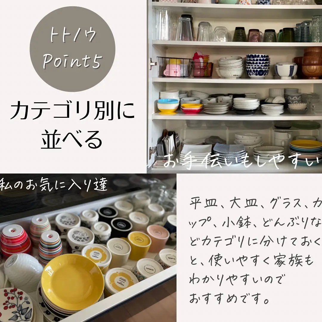 トトノウおウチ】食器棚収納 | Mhome mayaが投稿したフォトブック | Lemon8