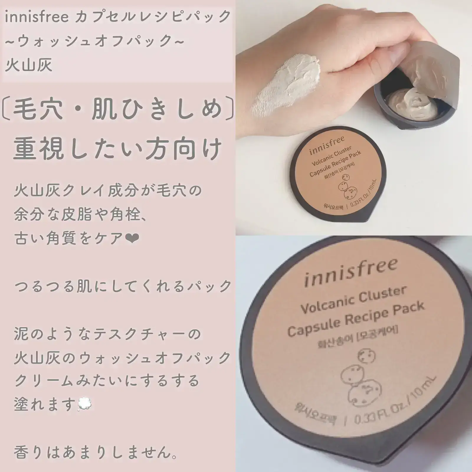 innisfree 全種類比較❤︎カプセルレシピパック／ | airi☁️🕊が投稿