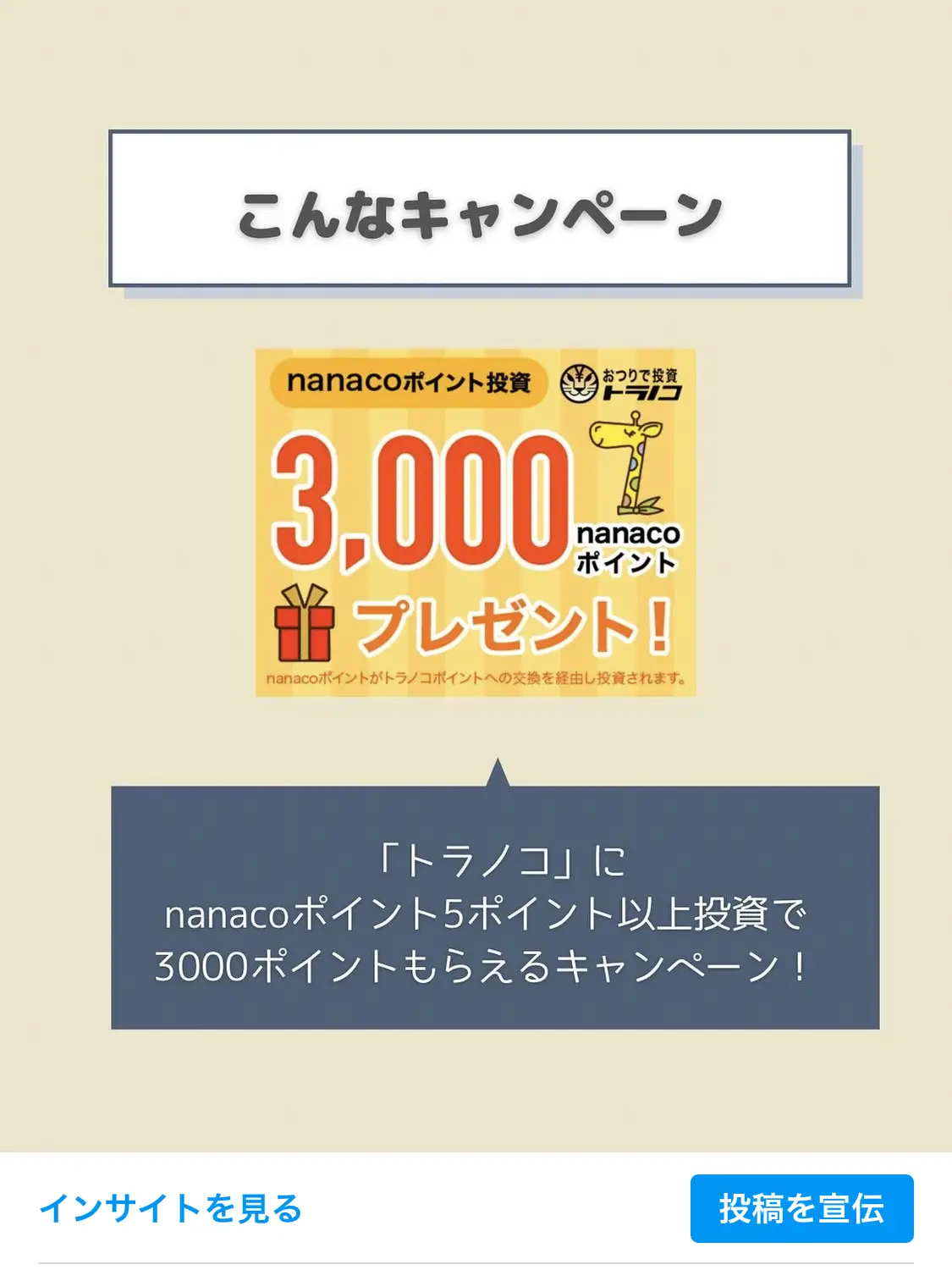 5円投資で3000円もらえる/ | ななえもん_教えたくなるお得情が投稿したフォトブック | Lemon8