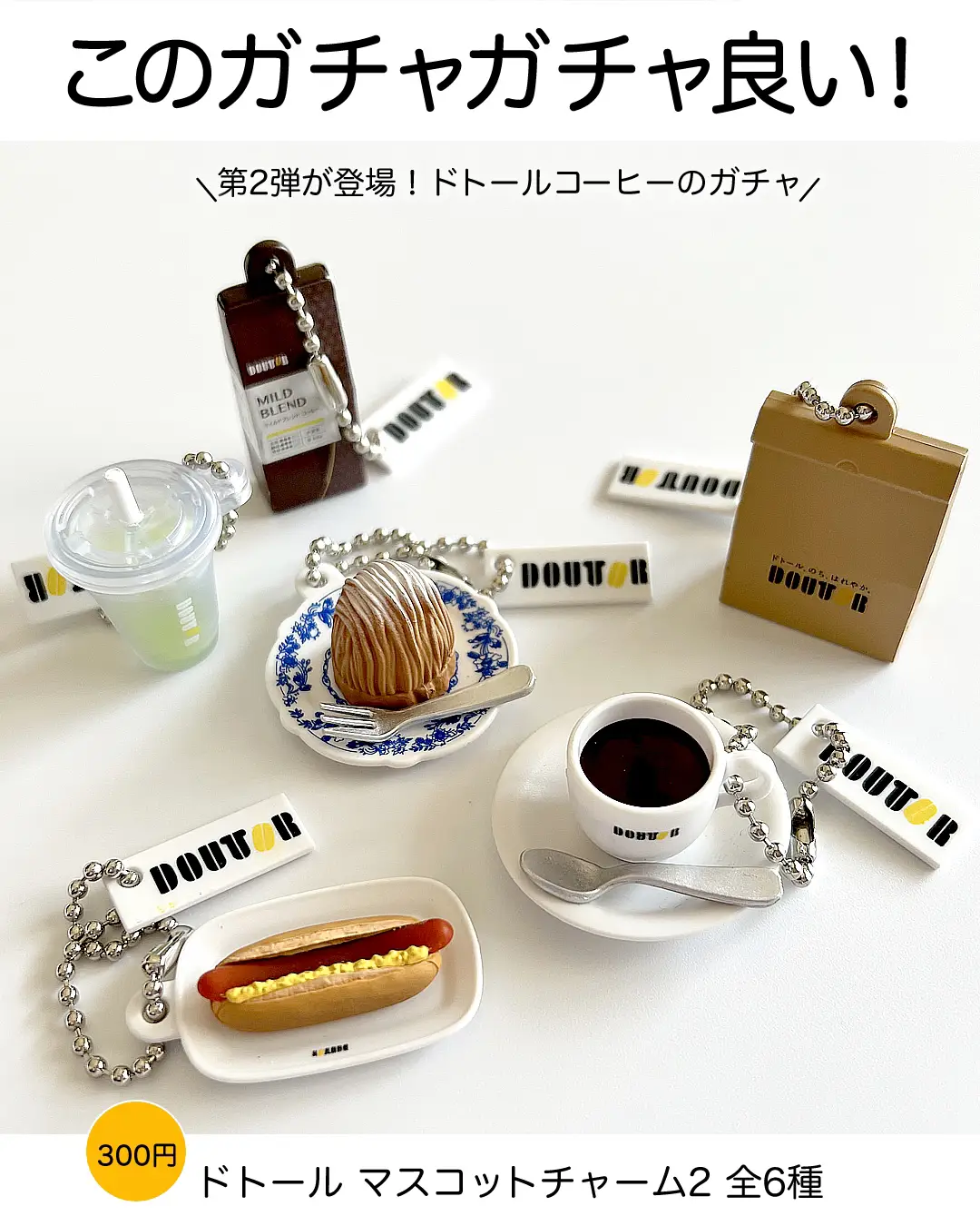 ドトールコーヒーのガチャガチャ | ぱんくまが投稿したフォトブック | Lemon8