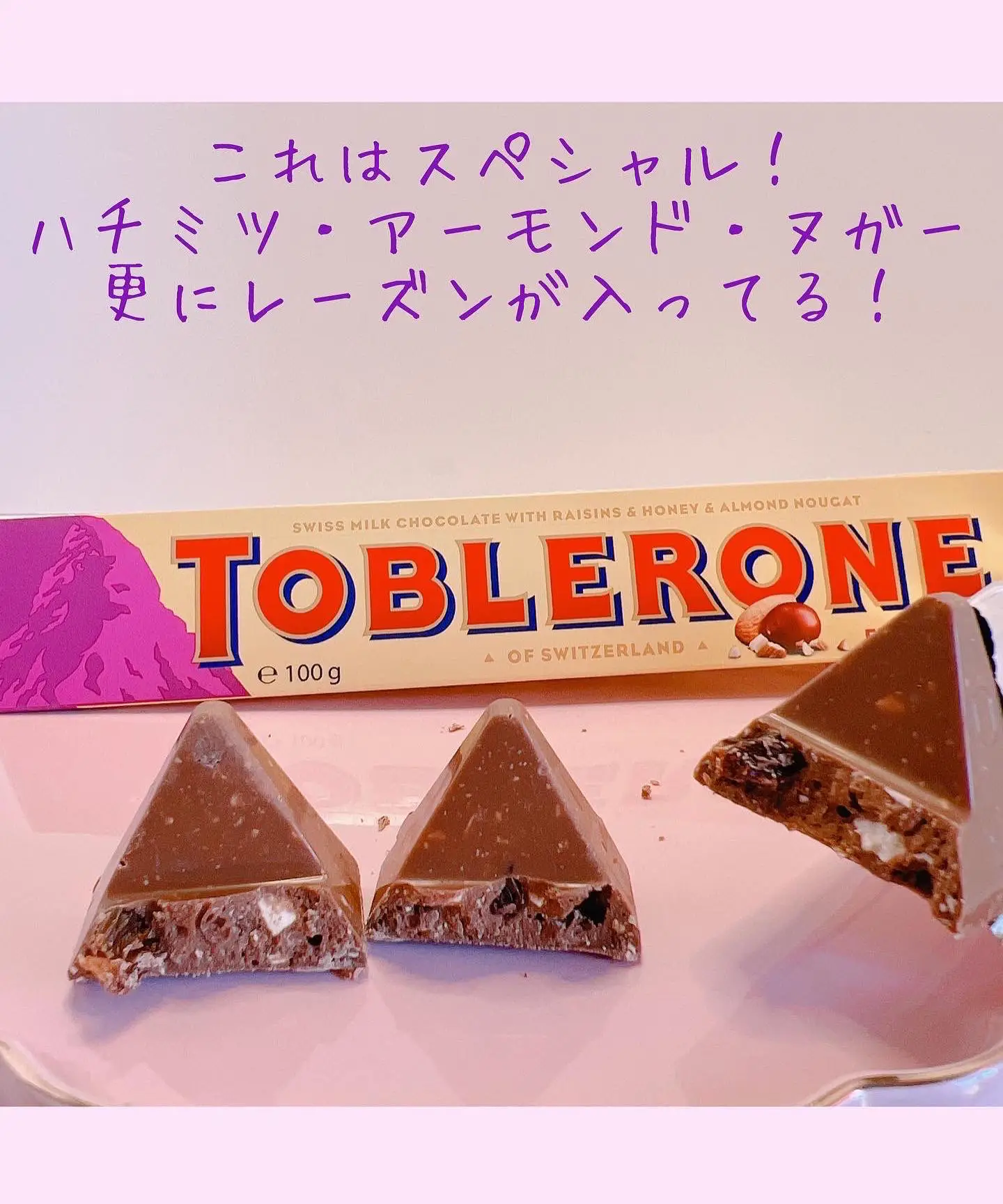 トブラローネ 】ハチミツみ入りで甘い！アーモンドの食感も美味しいよ