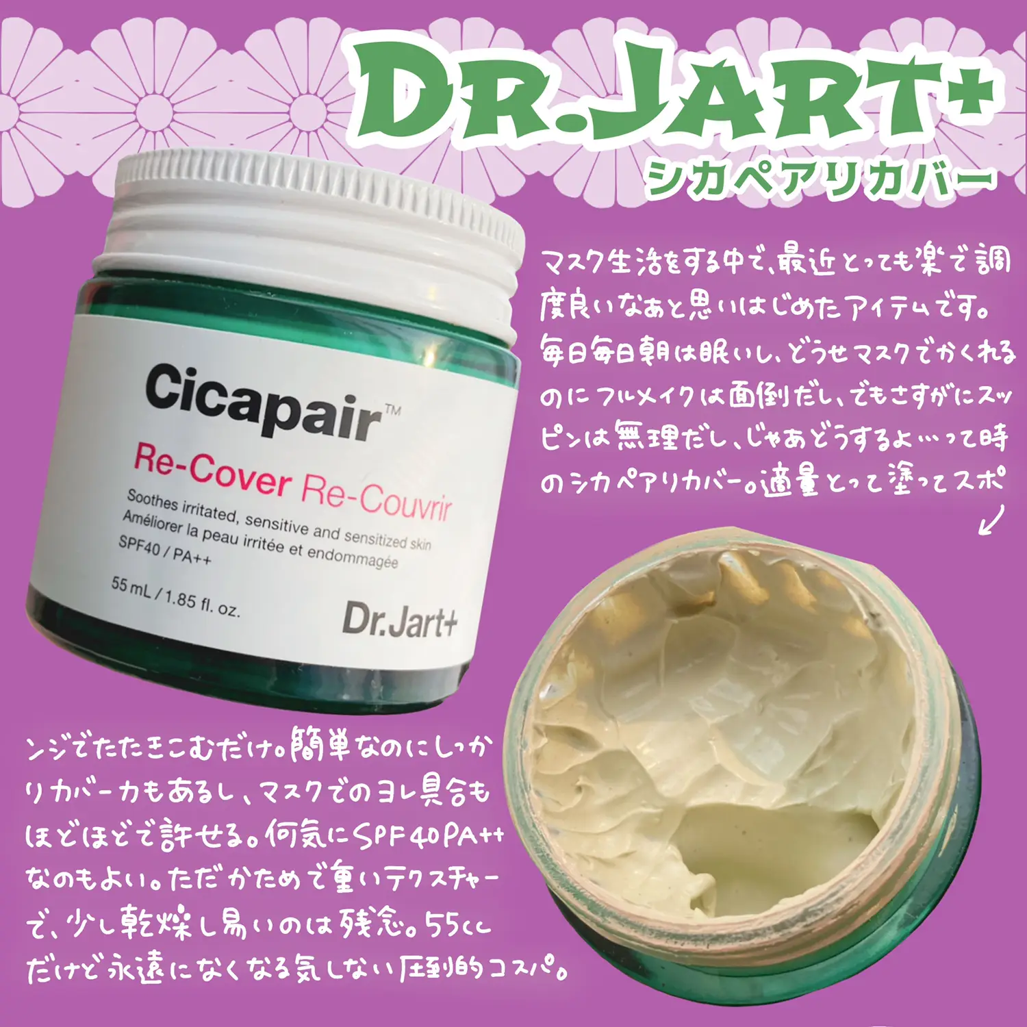 Dr.Jart+ シカペア リカバー (55ml) (SPF40/PA++) - スキンケア/基礎化粧品