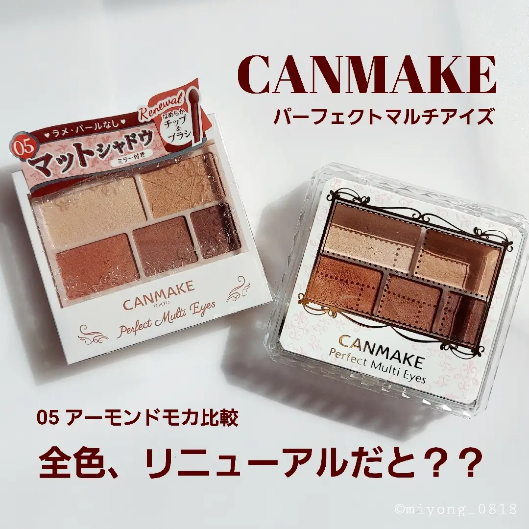 CANMAKE パーフェクトマルチアイズがこっそりリニューアル】 | miyong