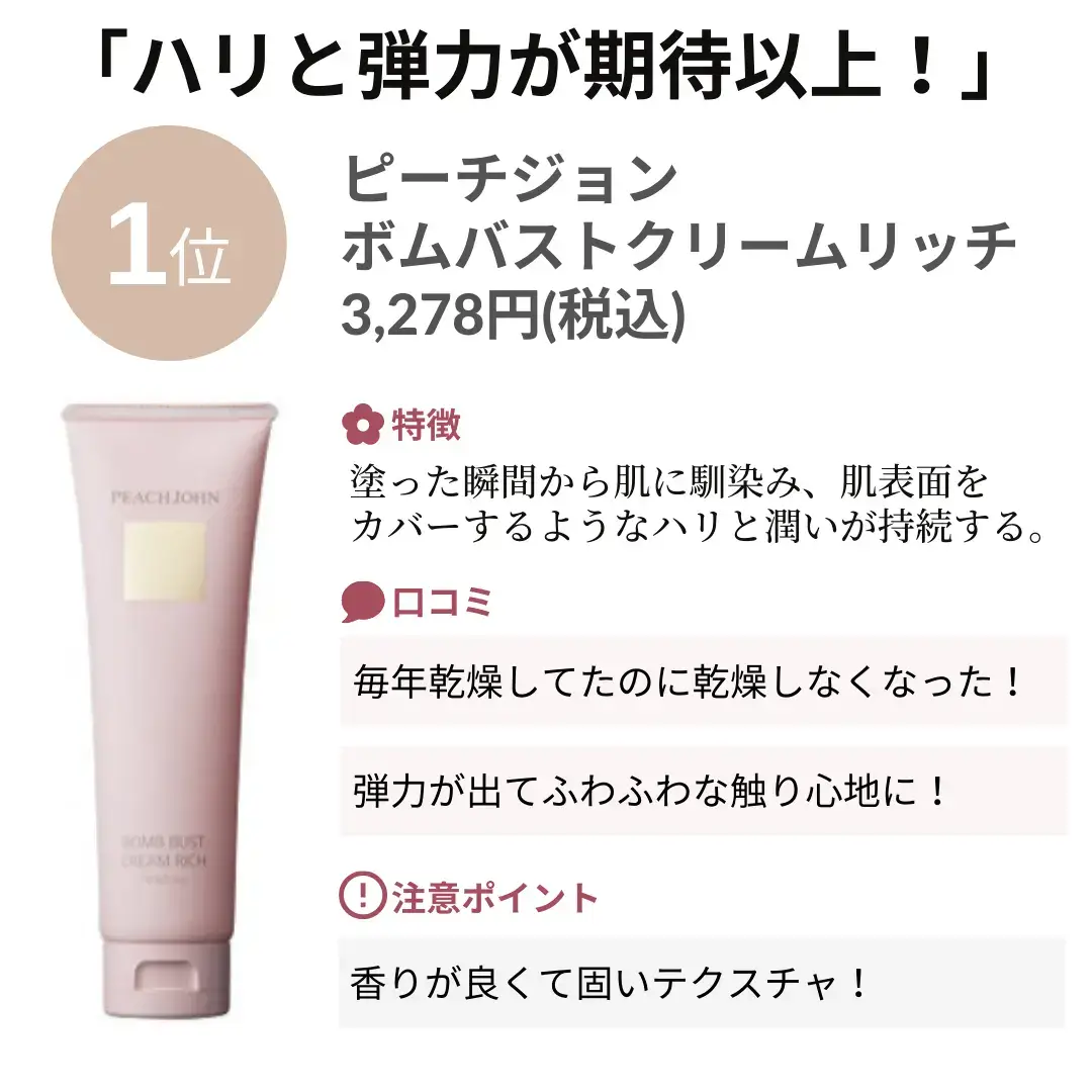 田中みな実様もやってる！ バストケア♡クリーム🧴 | もも🌷🤍すっぴん美容マガジンが投稿したフォトブック | Lemon8