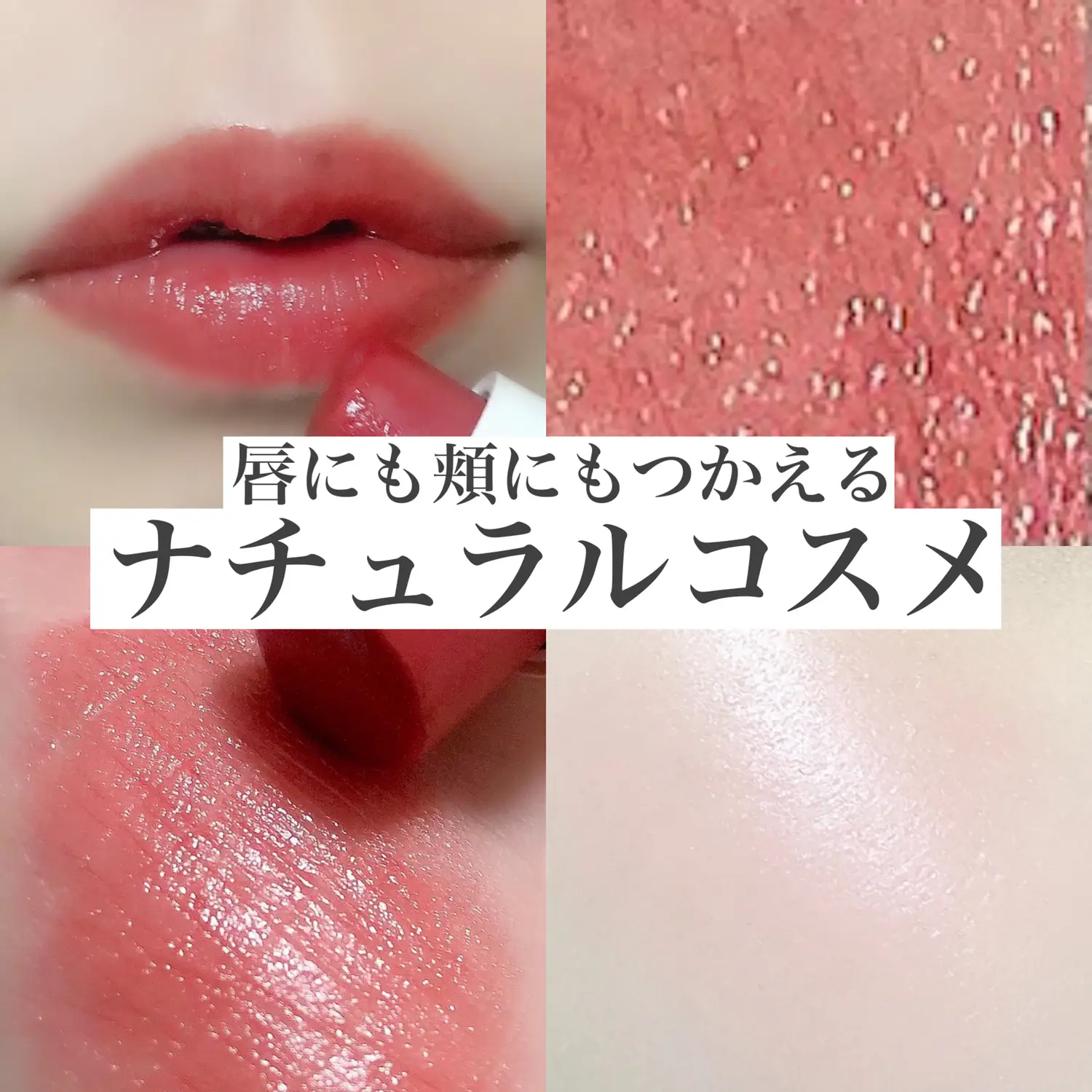 コレス あたたかい ナチュラル プロダクト リップバームスティック ワイルドベリー 5ml