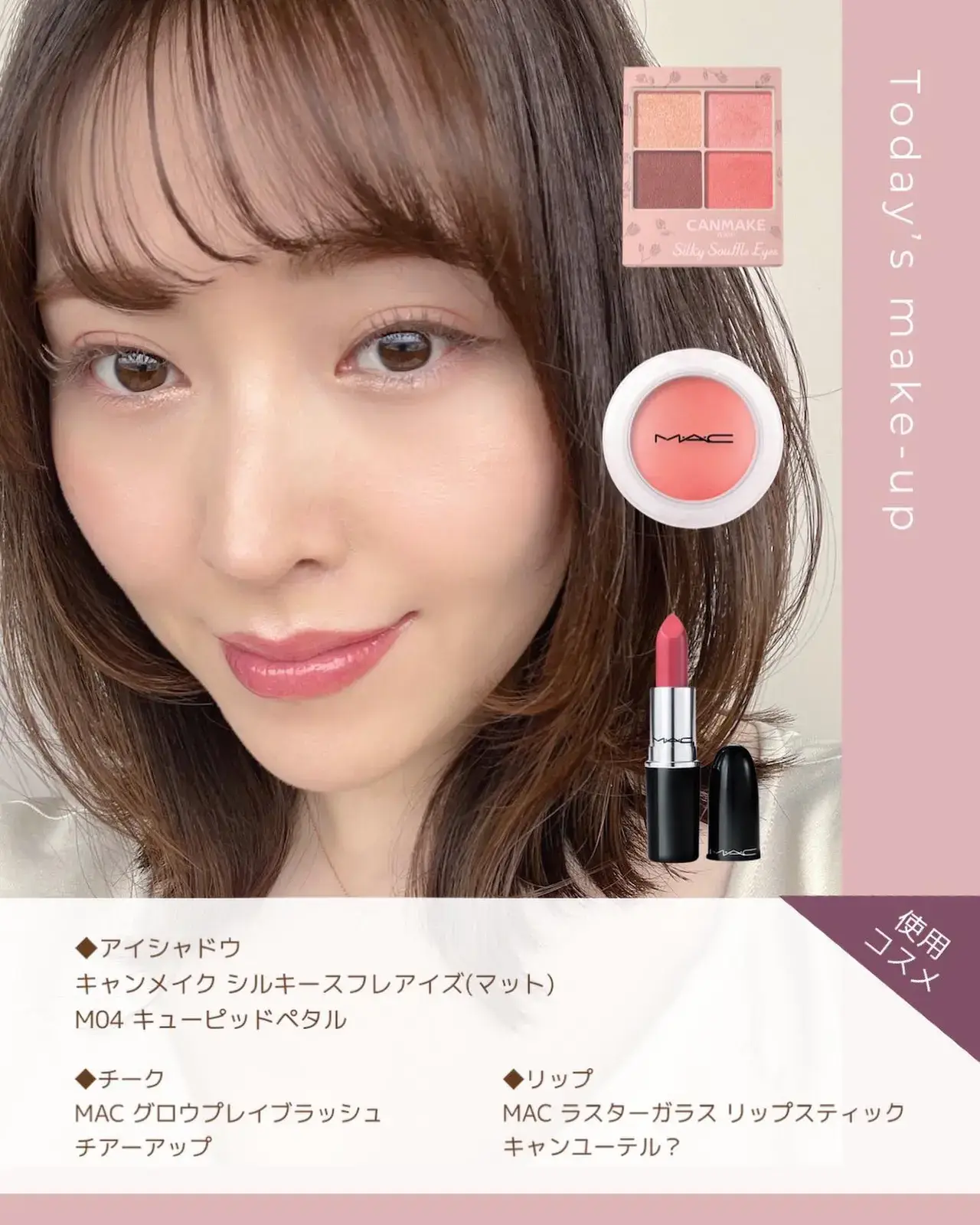 CANMAKE／春の新作モカグレージュ🌸 | MAHO | コスメレビューが投稿