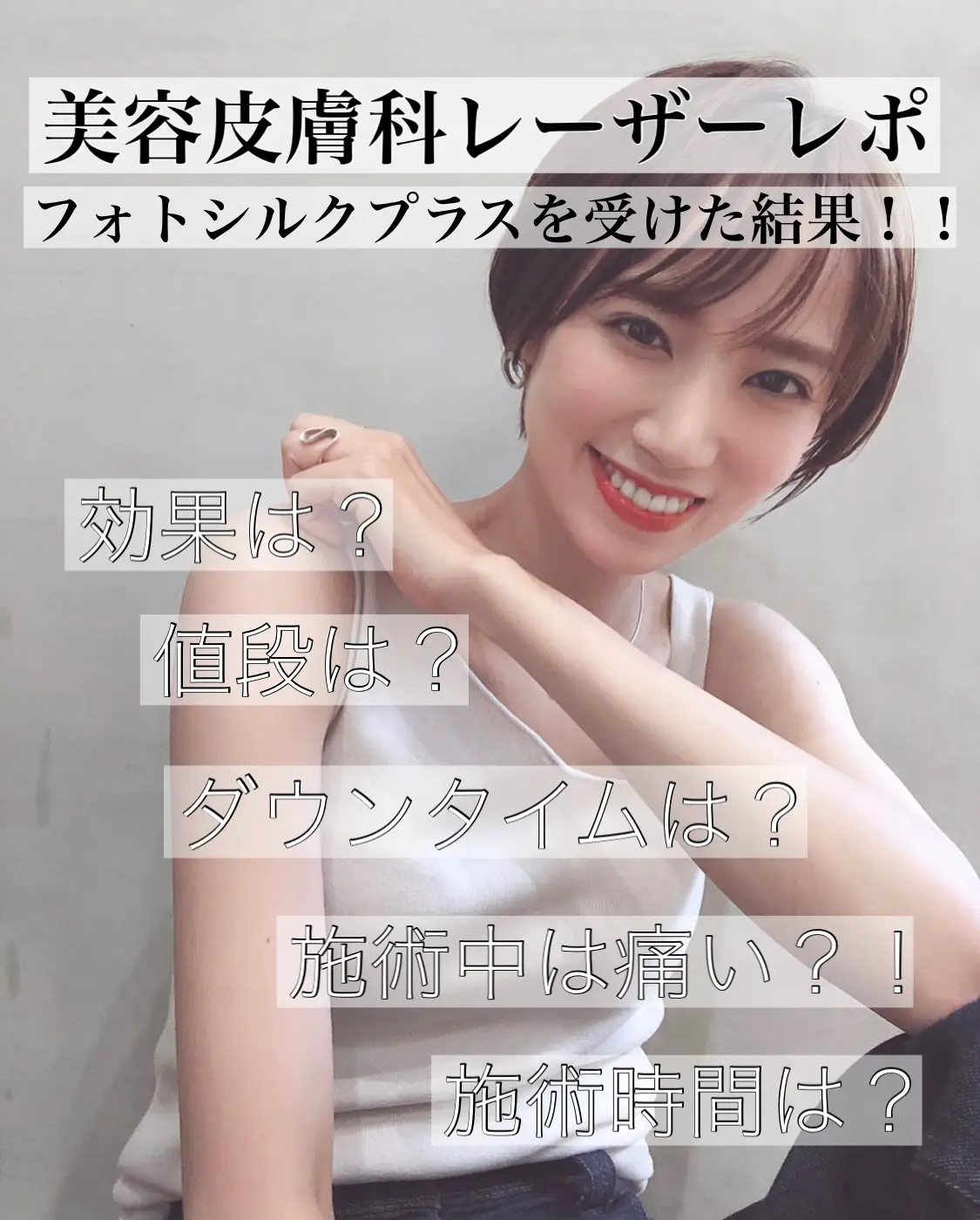 2025年の品川美容皮膚科 フォトシルクプラスのアイデア12選