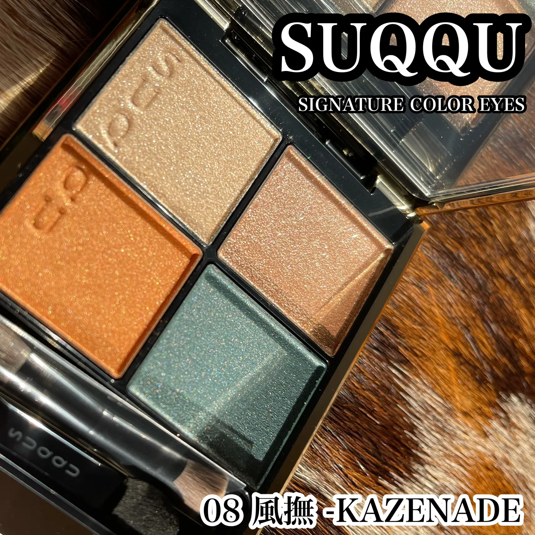 SUQQU シグニチャー カラー アイズ 08 風撫 KAZENADE ○日本値下