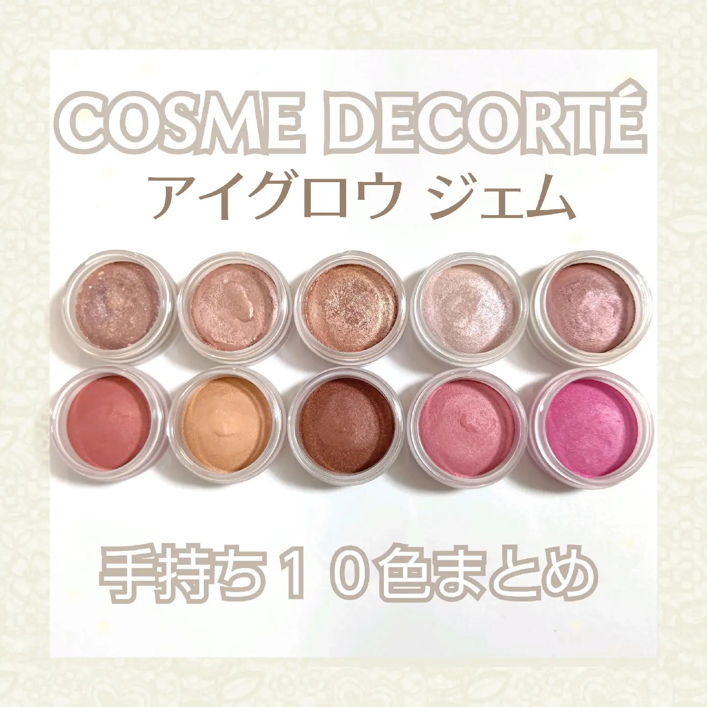 COSME DECORTE 油っこ コスメデコルテ アイグロウジェム PK883