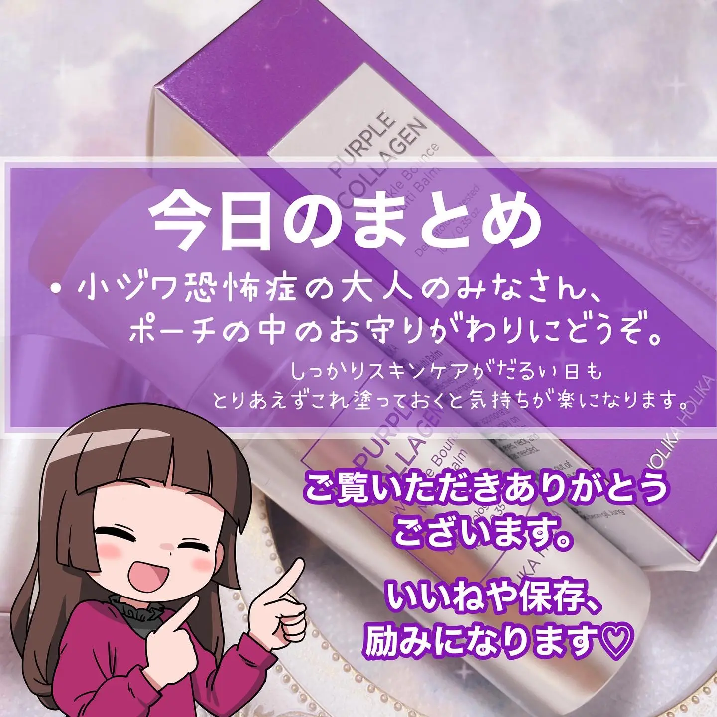 日本販売開始♡HOLIKA HOLIKA [ パープルコラーゲンマルチバーム