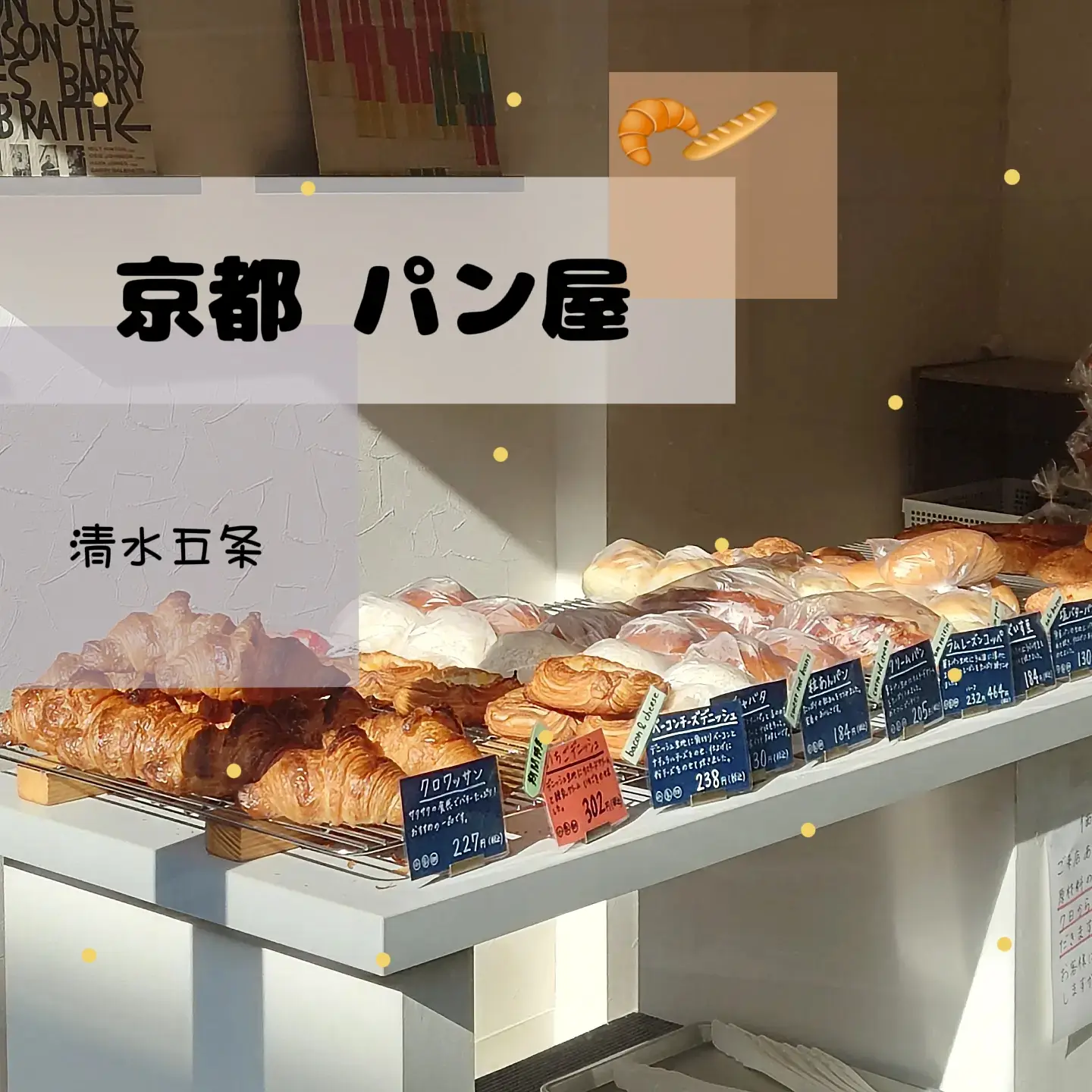 京都》住宅街にある隠れ家人気パン屋さん🥖🍞🥐 | mariが投稿したフォトブック | Lemon8