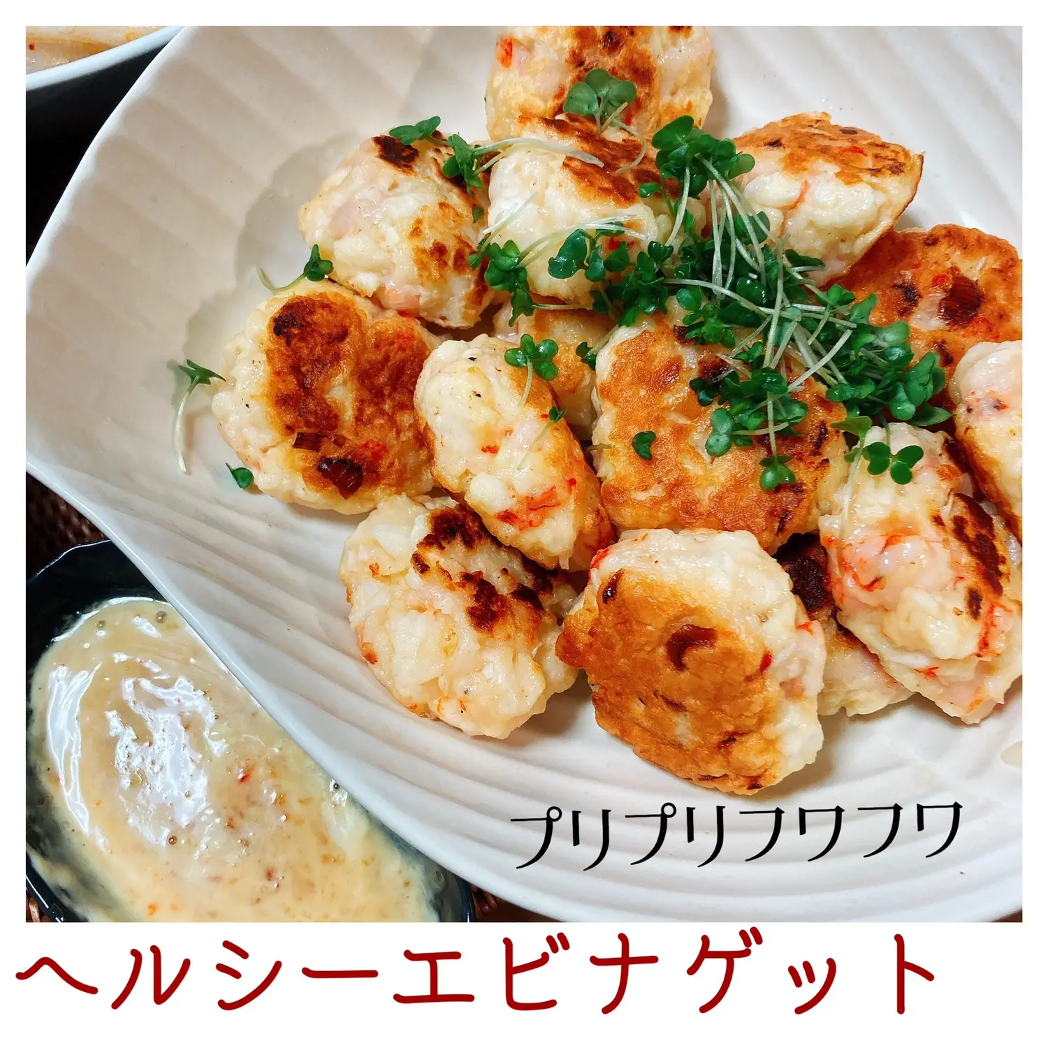 チキンナゲット用 オマールエビソース チキンナゲット用 オマールエビソース