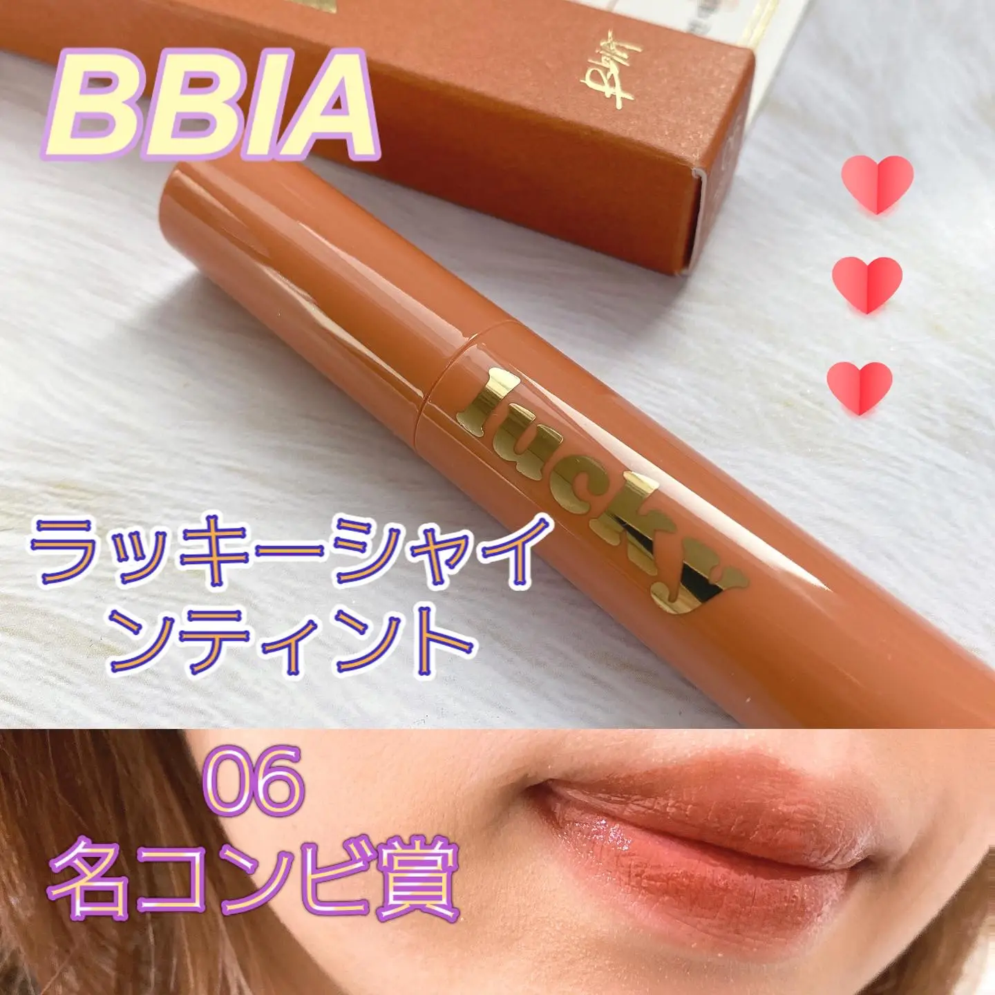 Bbia*° ラッキーシャインティント 06 名コンビ賞 | きい514が投稿した