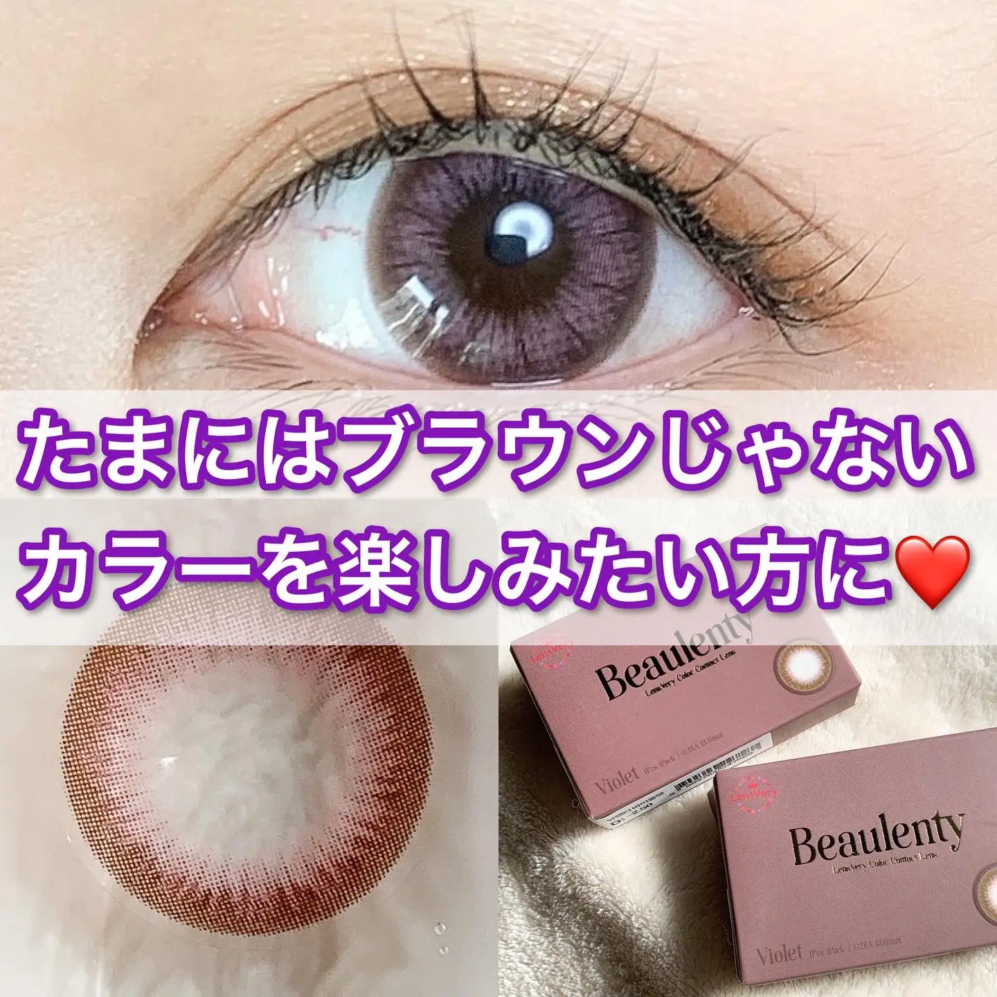 👀カラコン👀】セールでめちゃお得！紫カラーで、大人顔✨雰囲気変えれるお洒落カラコン💓 | コスメライクが投稿したフォトブック | Lemon8