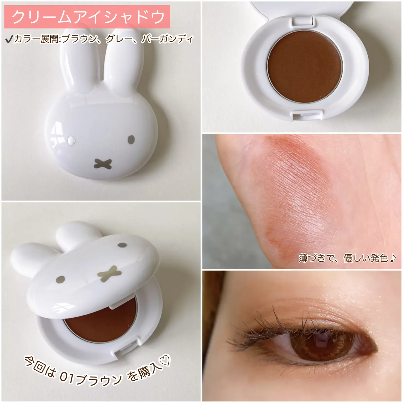 ミッフィーの激カワコスメが登場🐰💓／ | cocotte_beautyが投稿した