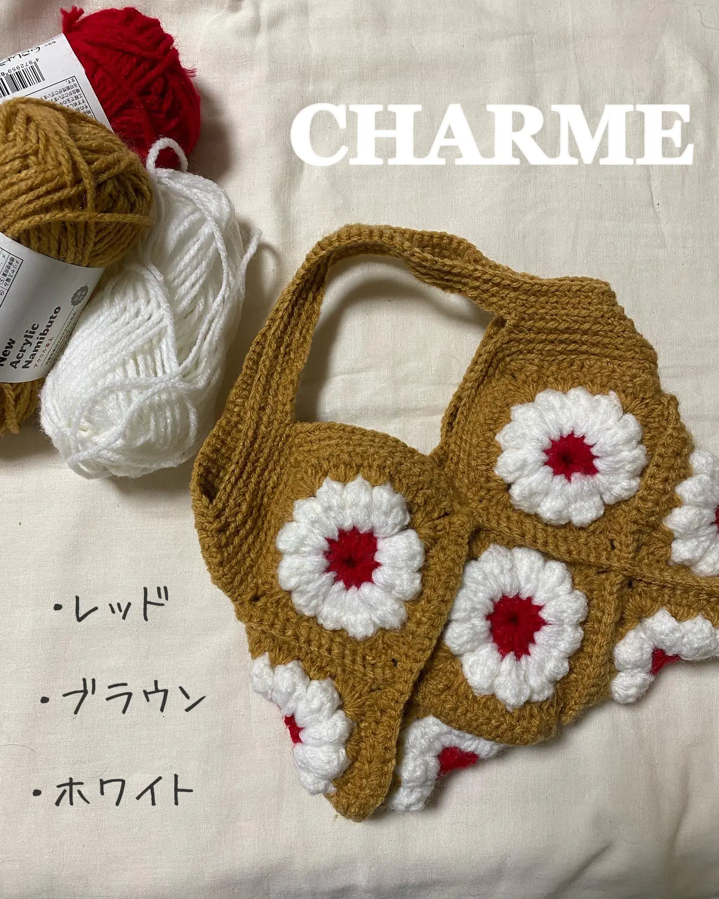 モチーフ編みバック👜 | CHARME0104が投稿したフォトブック | Lemon8